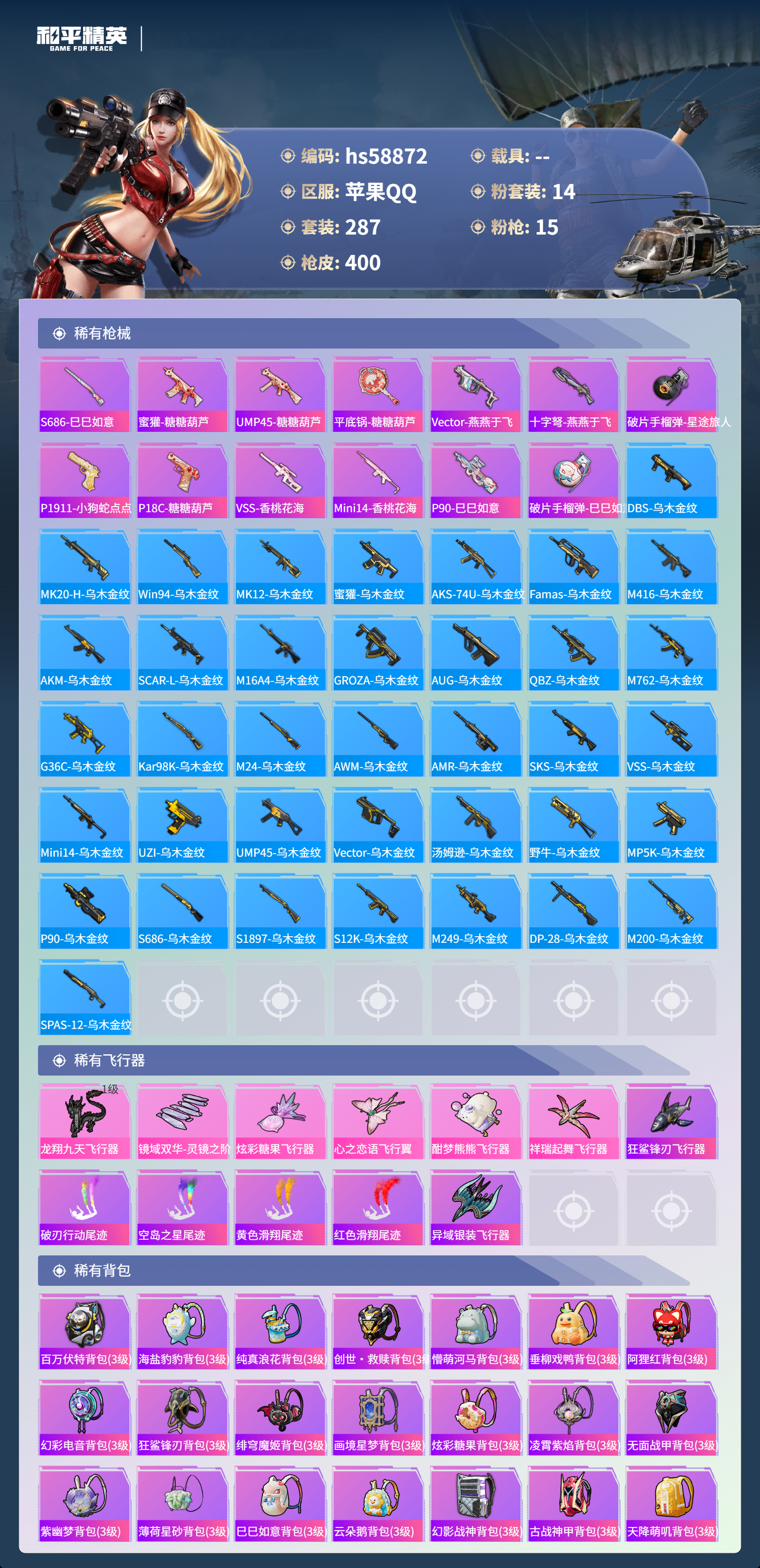 HPCMW445099和平精英账号详情图12