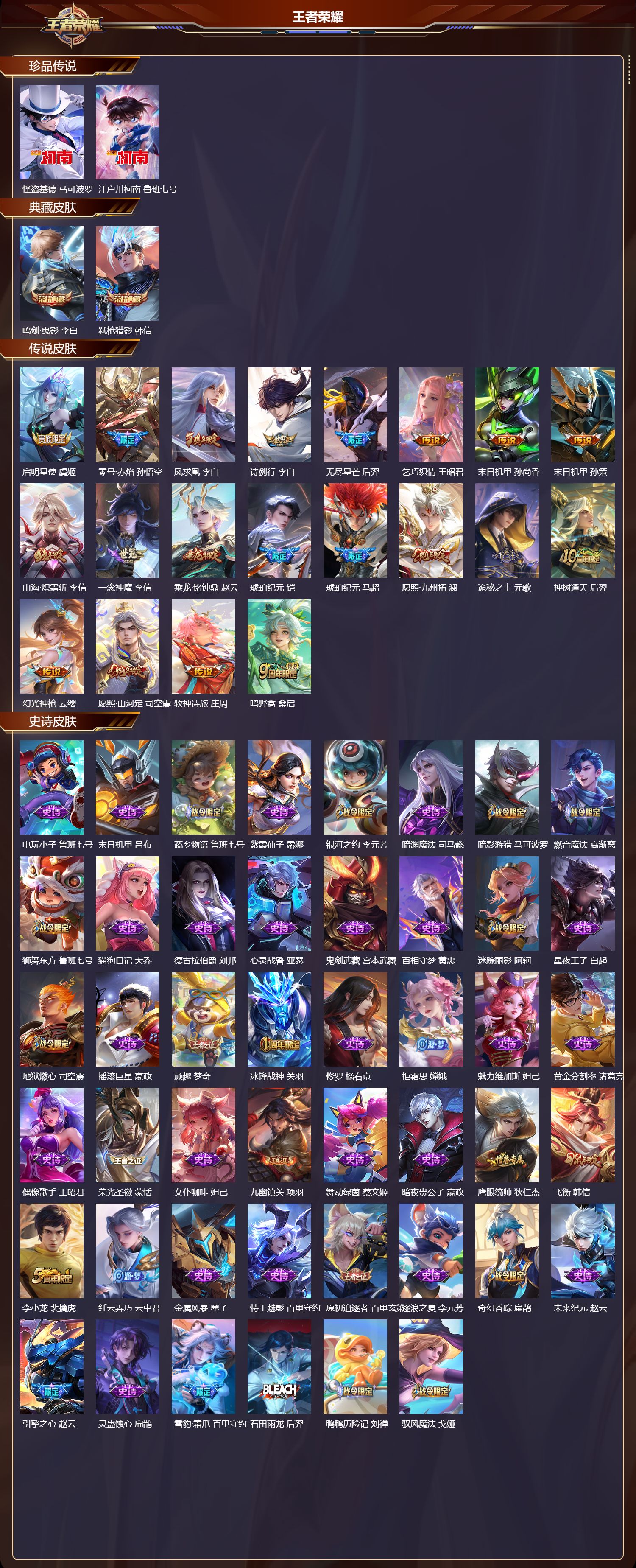 WZCMW486498王者荣耀账号详情图6 WZCMW486498王者荣耀账号详情图6