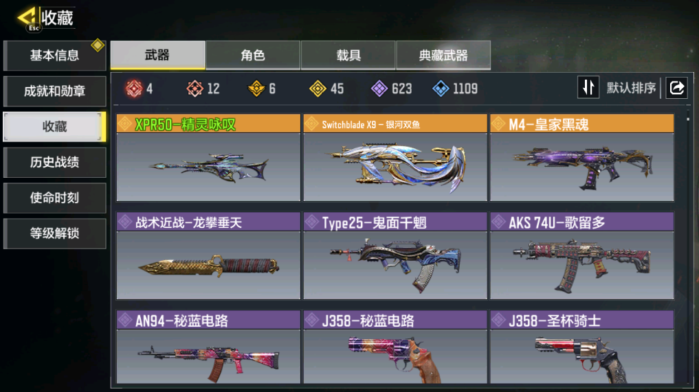 SMCMW40750使命召唤手游账号详情图11