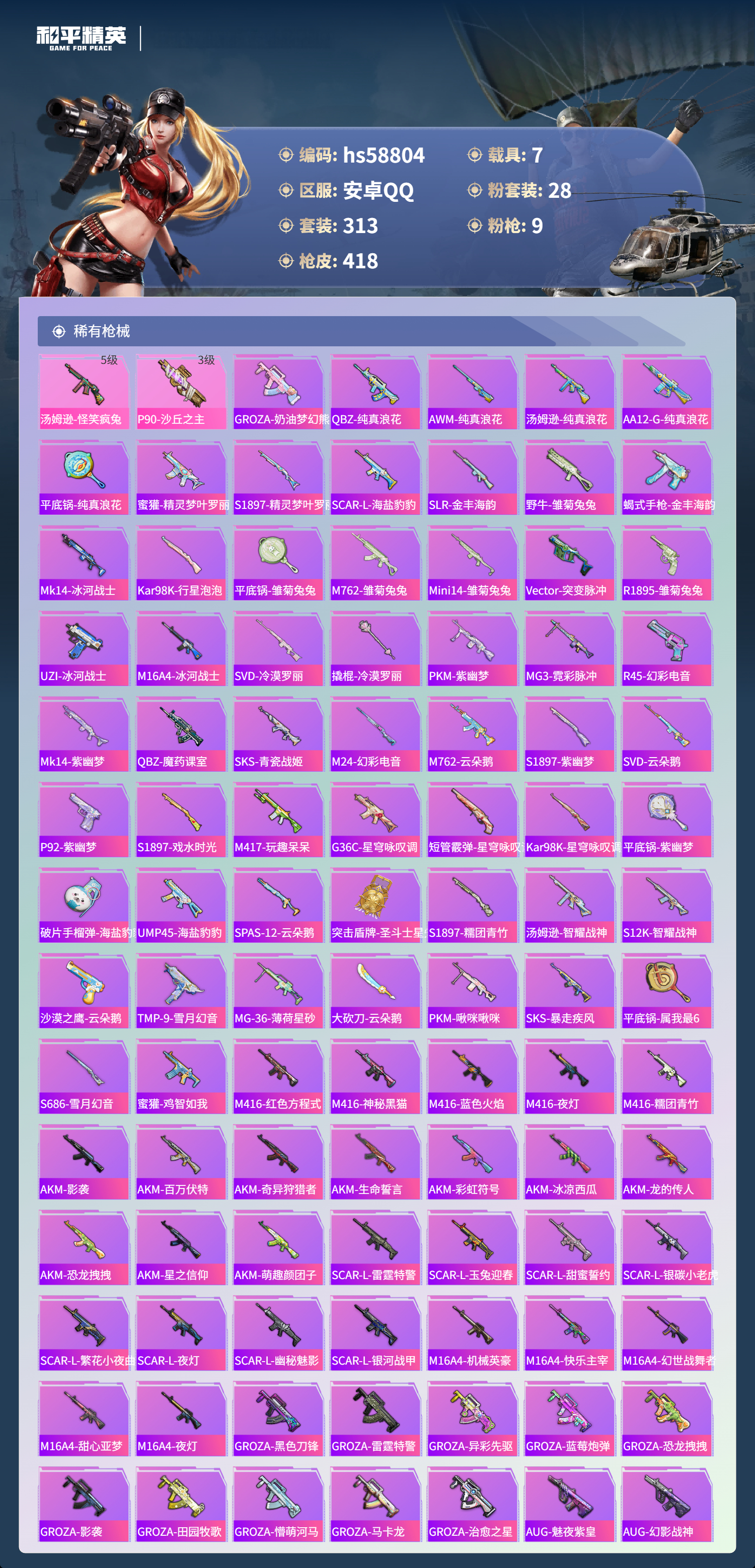 HPCMW445266和平精英账号详情图9