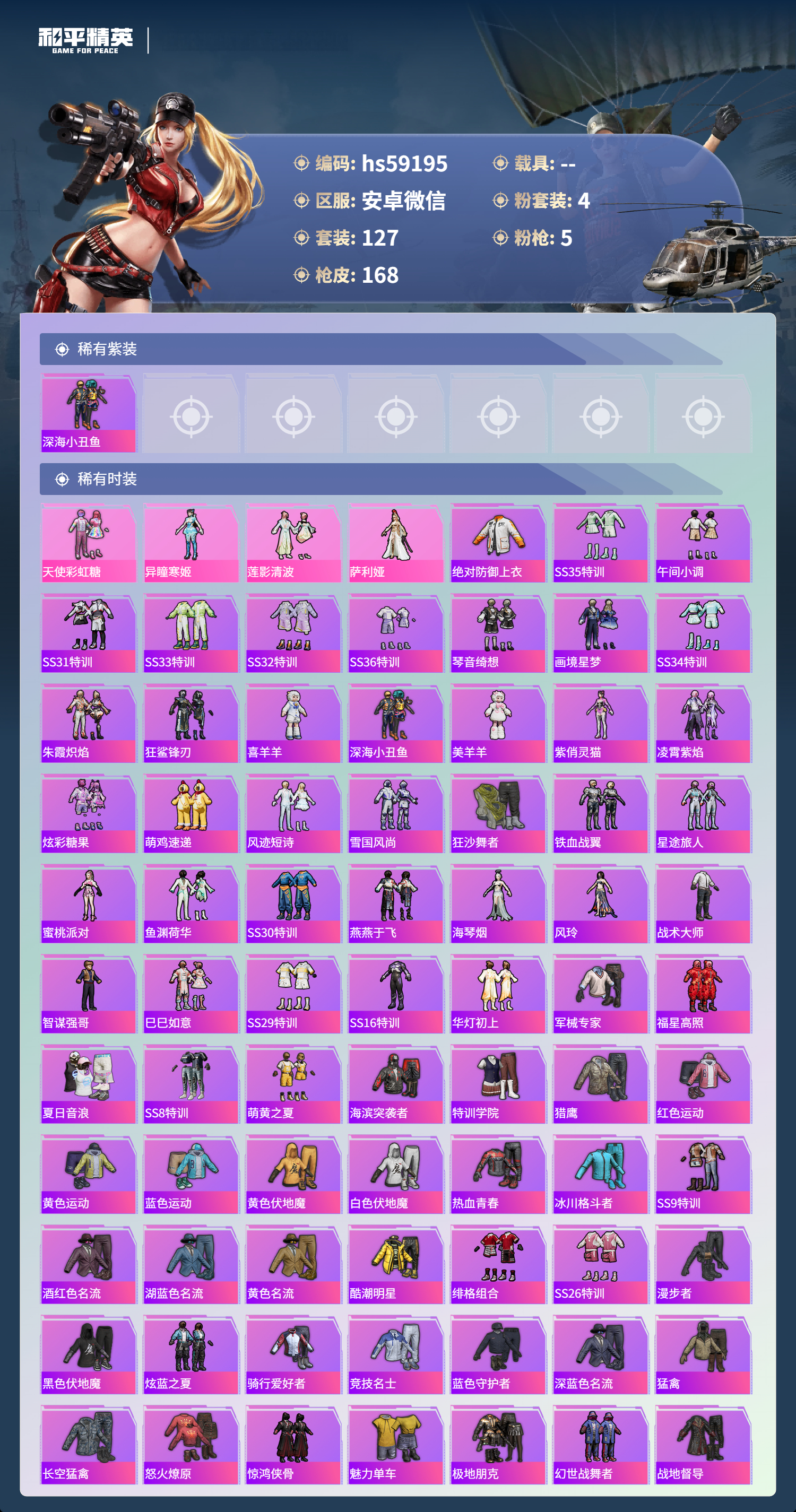 HPCMW444894和平精英账号详情图5