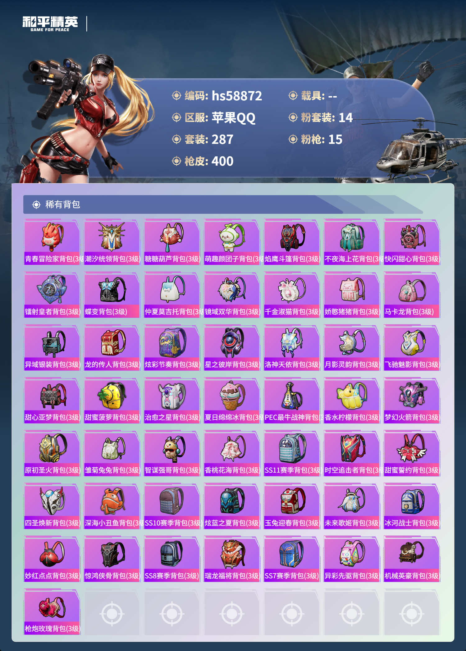 HPCMW445099和平精英账号详情图13