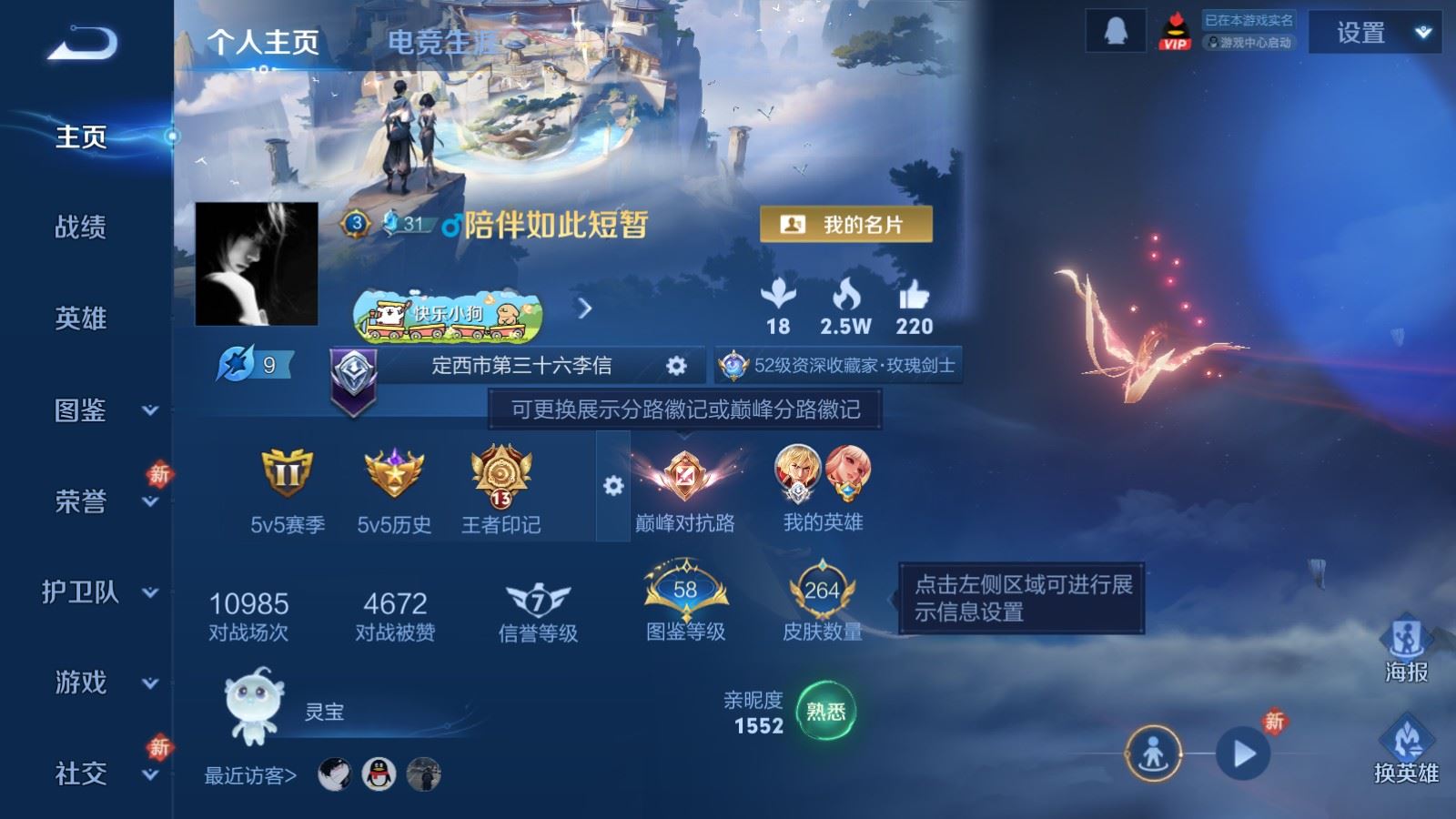 WZCMW492738王者荣耀账号详情图2 WZCMW492738王者荣耀账号详情图2