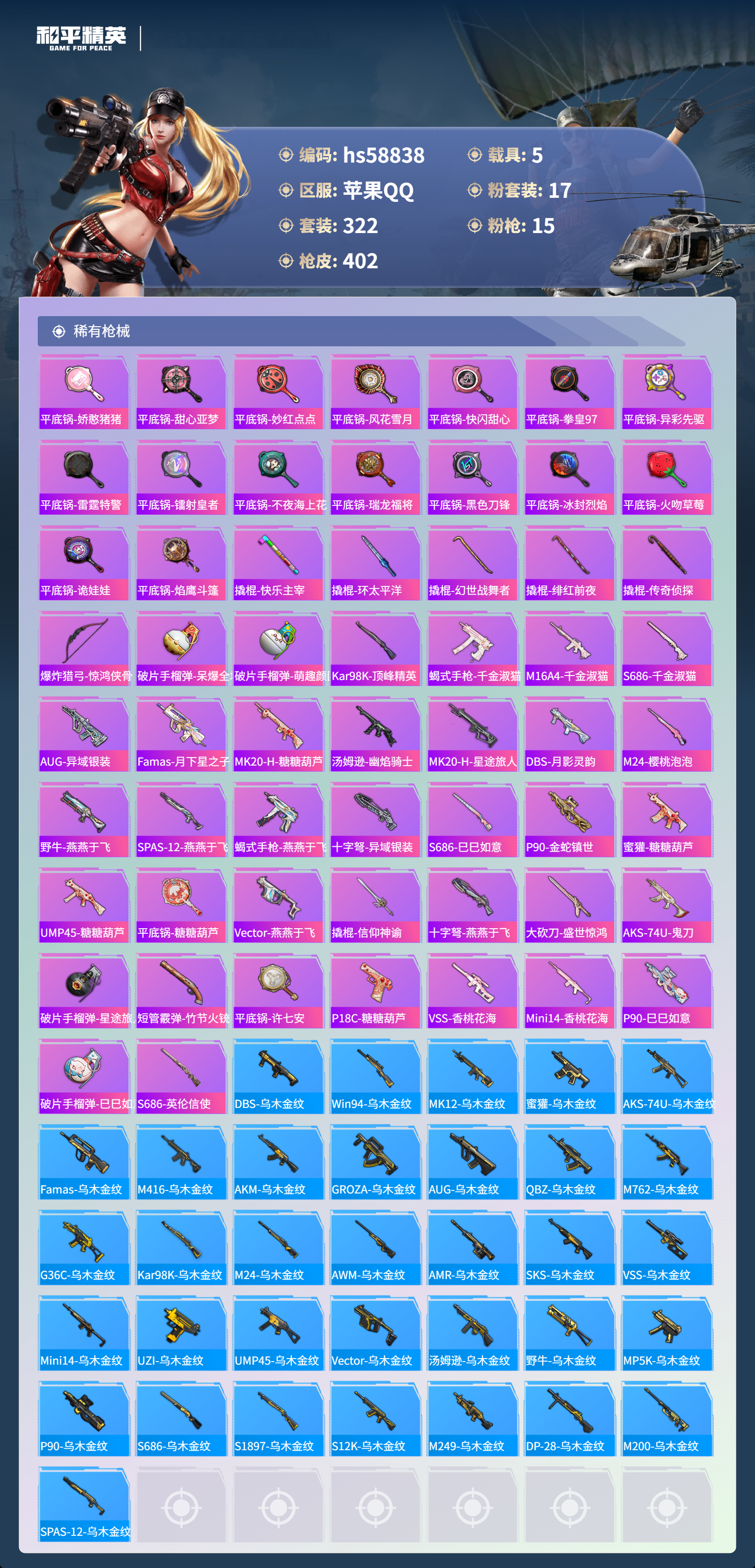 HPCMW445304和平精英账号详情图12