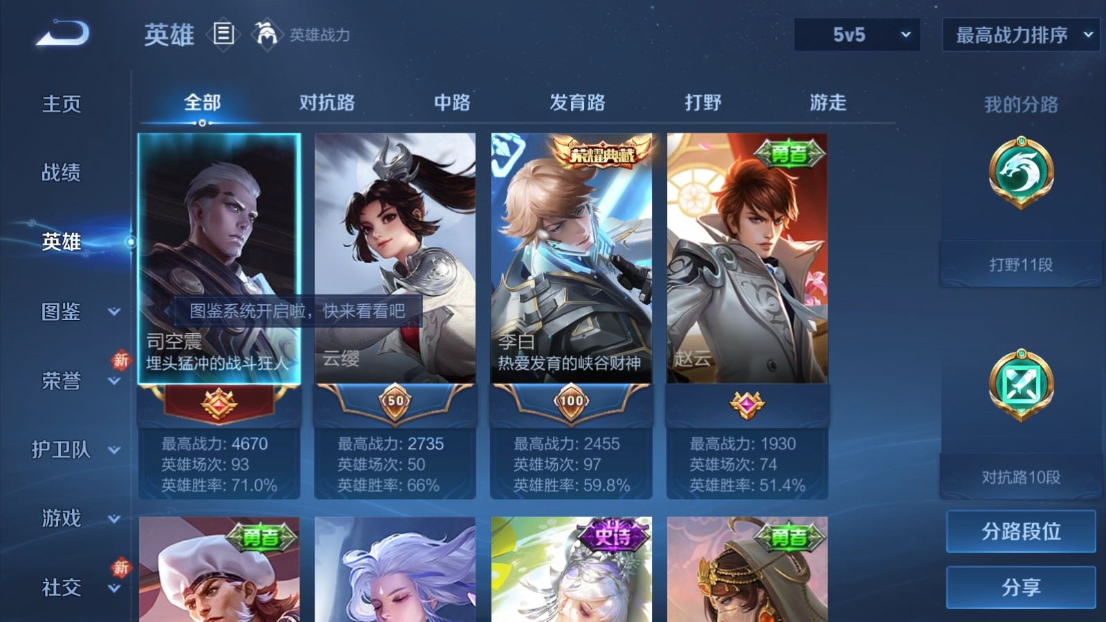 WZCMW491855王者荣耀账号详情图3 WZCMW491855王者荣耀账号详情图3