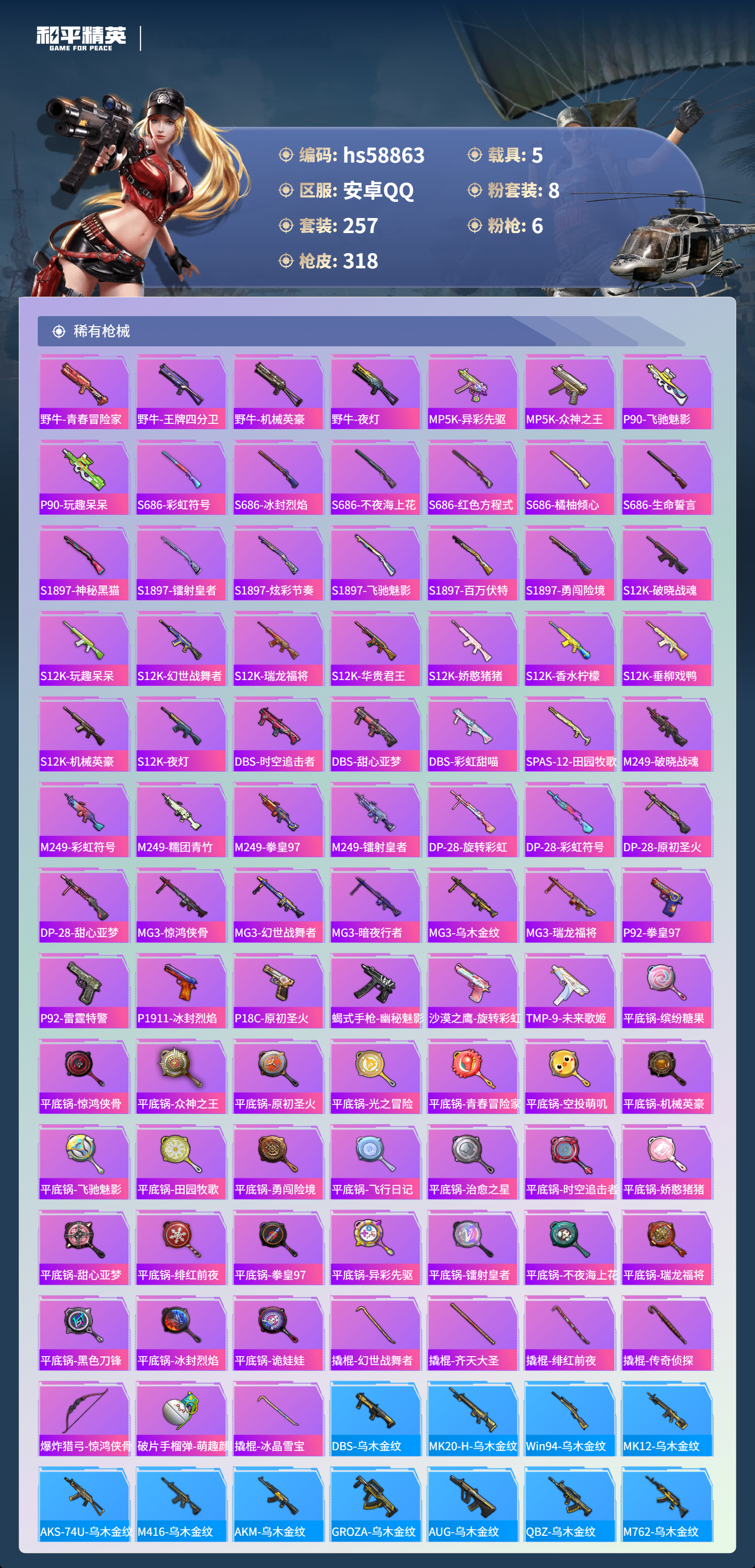 HPSJ445265和平精英账号详情图9