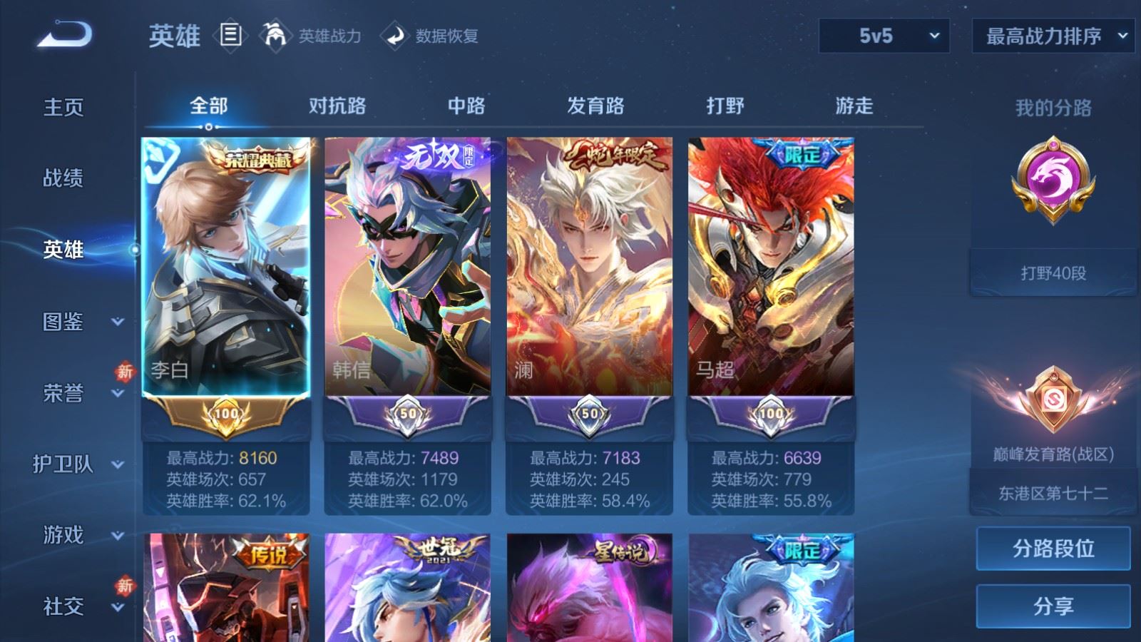 WZCMW491896王者荣耀账号详情图3