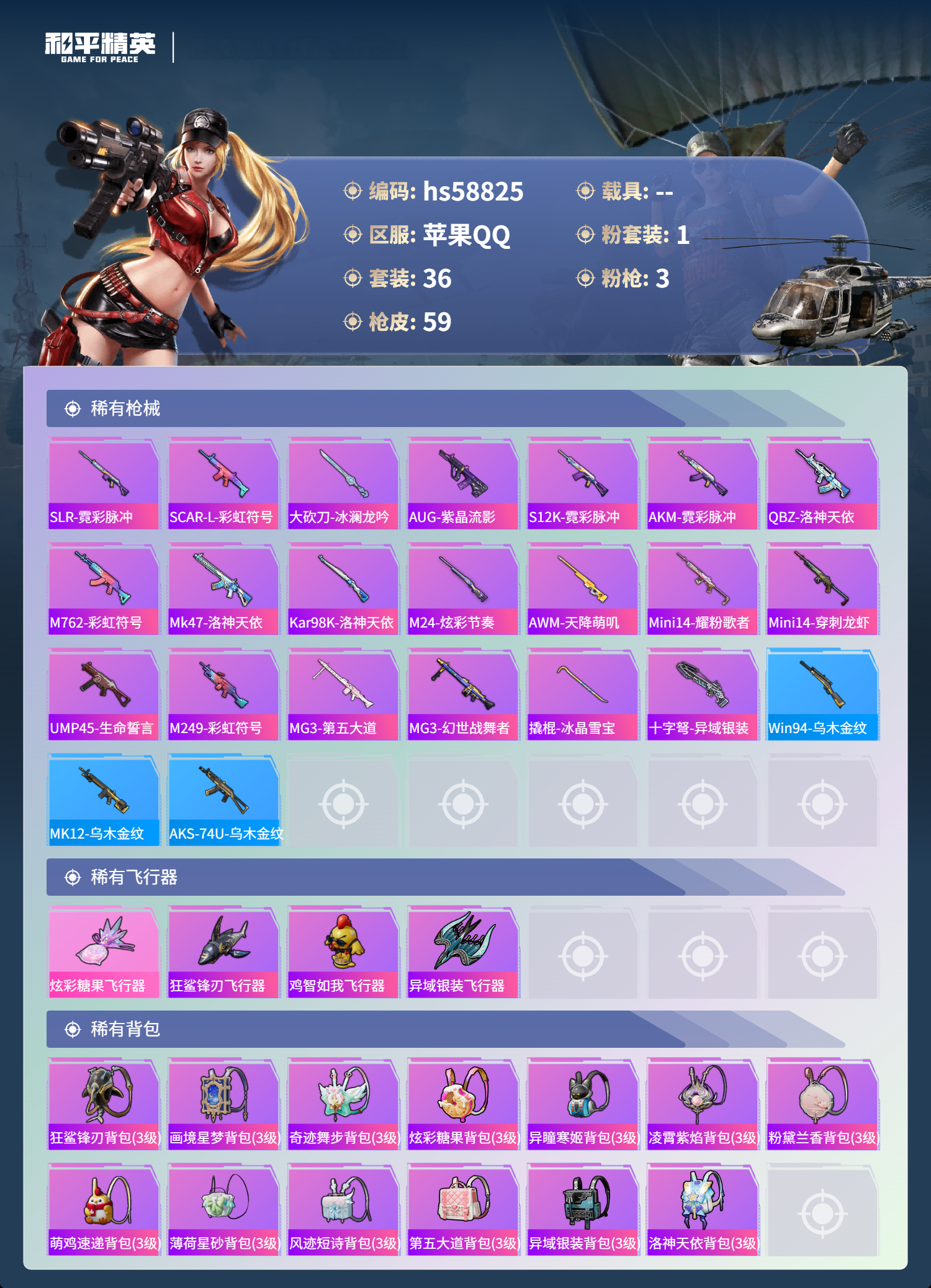 HPSJ444865和平精英账号详情图6