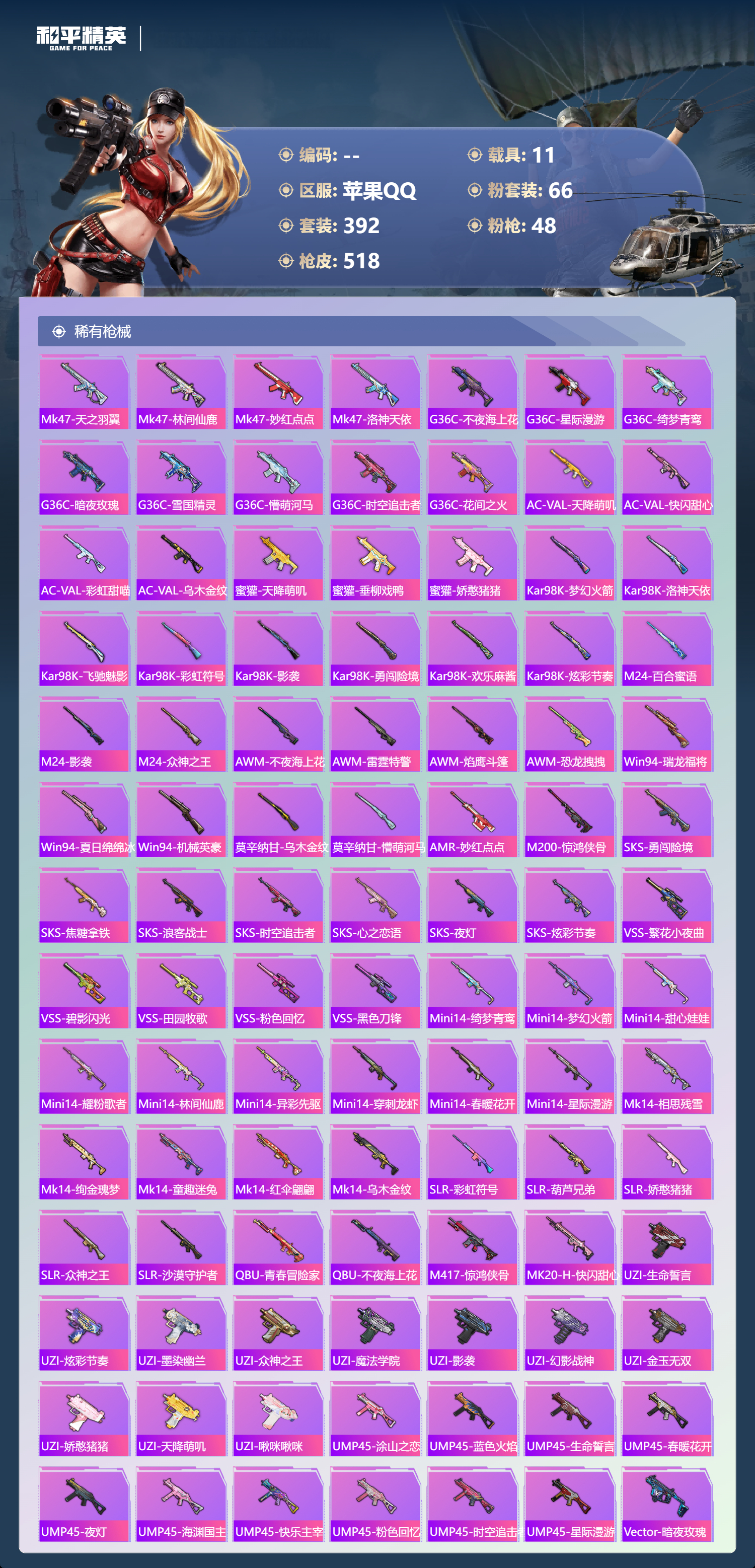 HPCMW444931和平精英账号详情图9