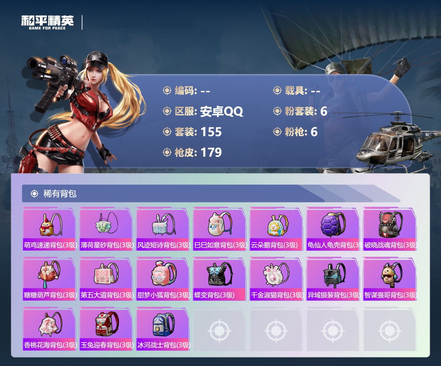 HPCMW445054和平精英账号详情图6