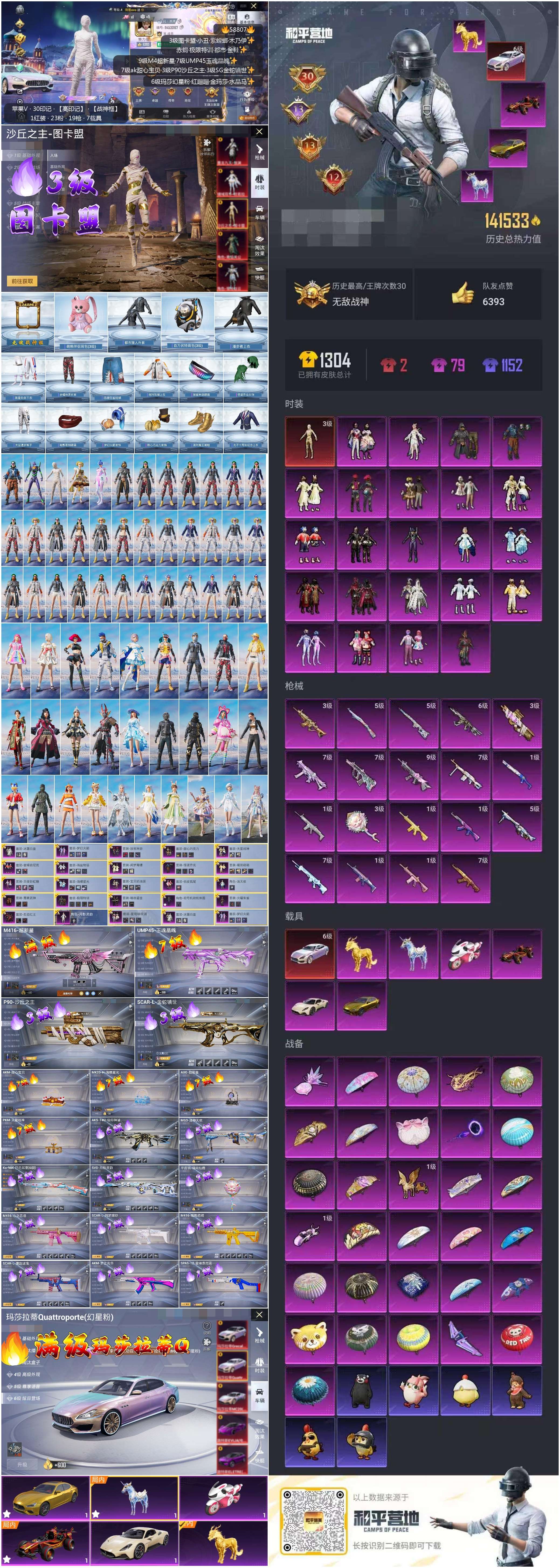 HPCMW445462和平精英账号详情图4