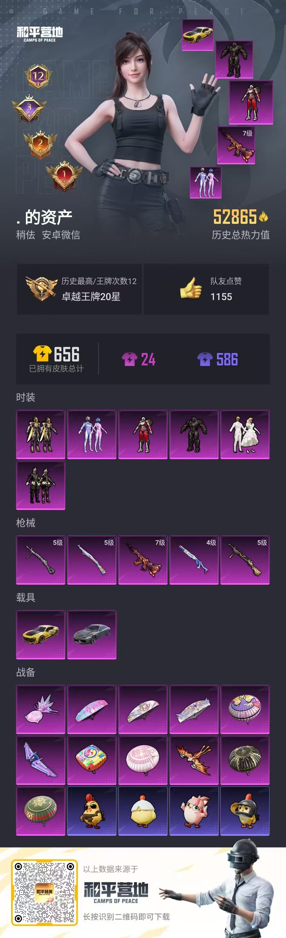 HPCMW445474和平精英账号详情图3