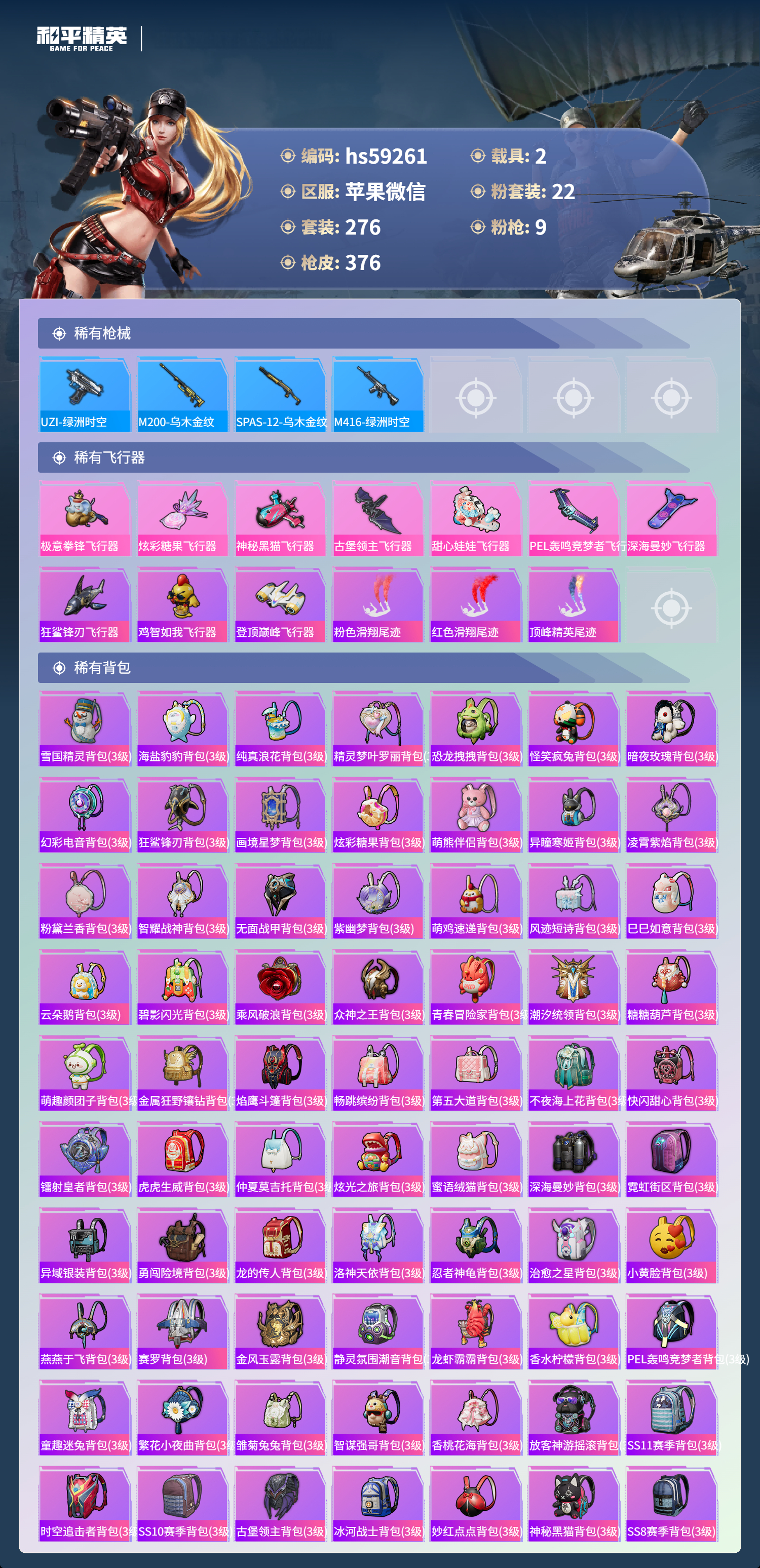 HPCMW445280和平精英账号详情图12