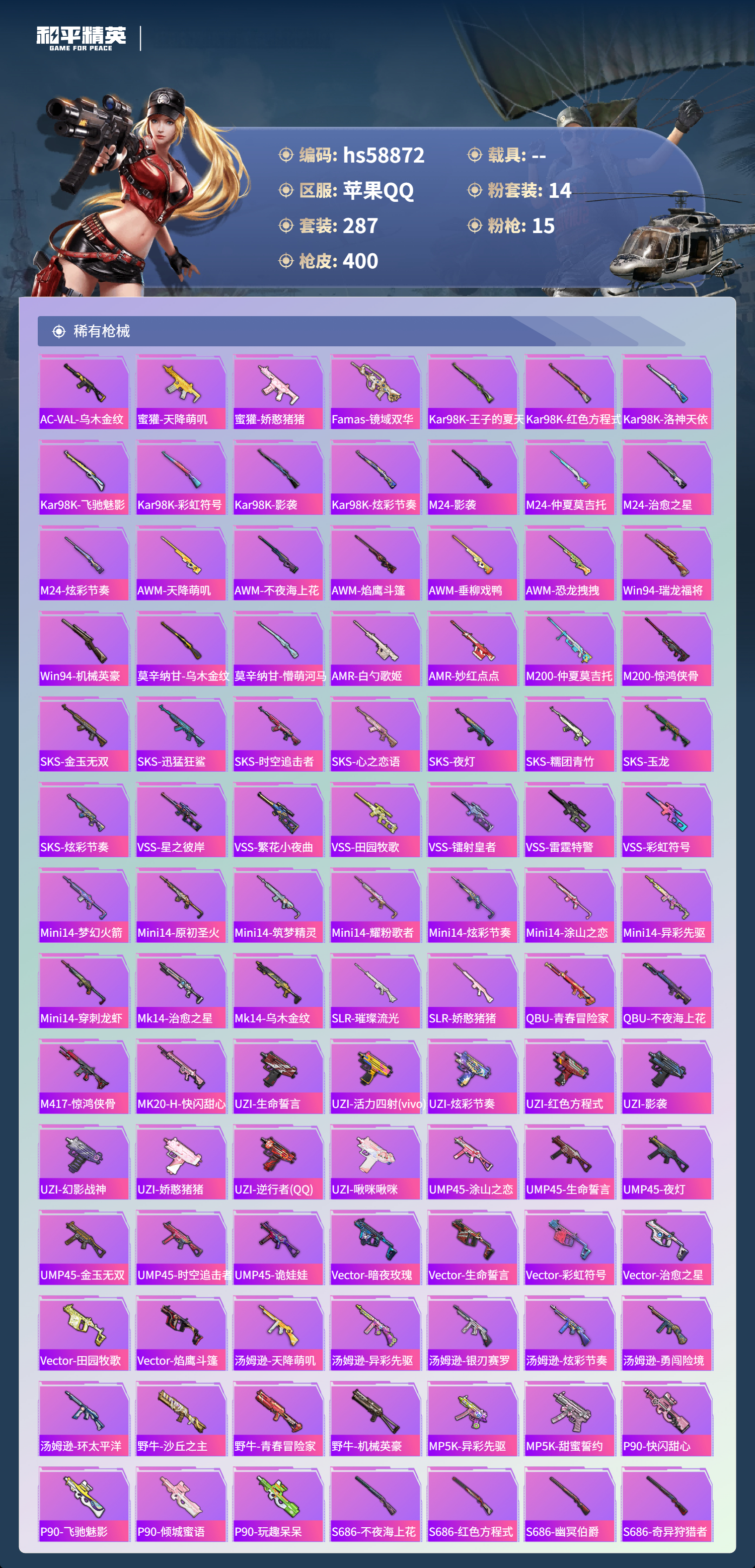 HPCMW445099和平精英账号详情图10