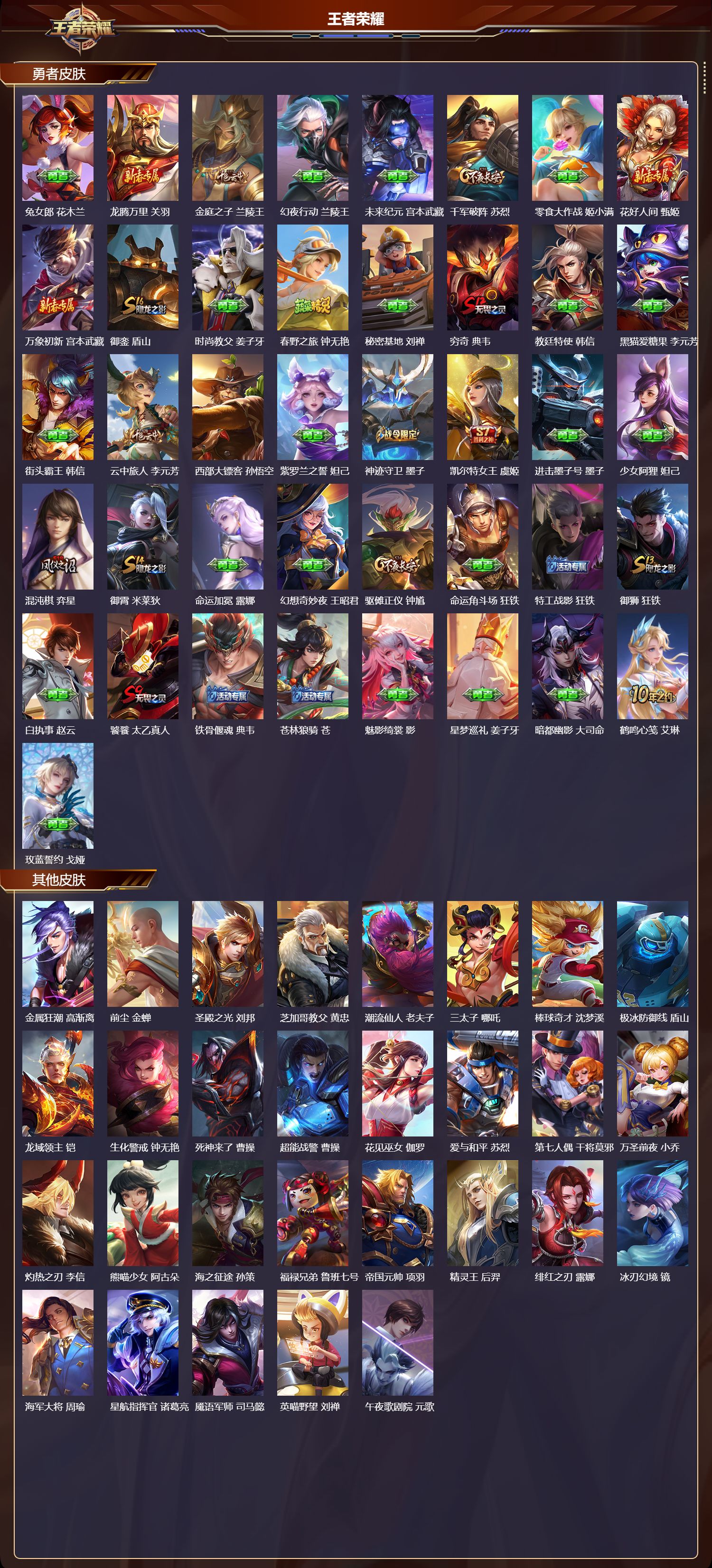 WZQM489233王者荣耀账号详情图6