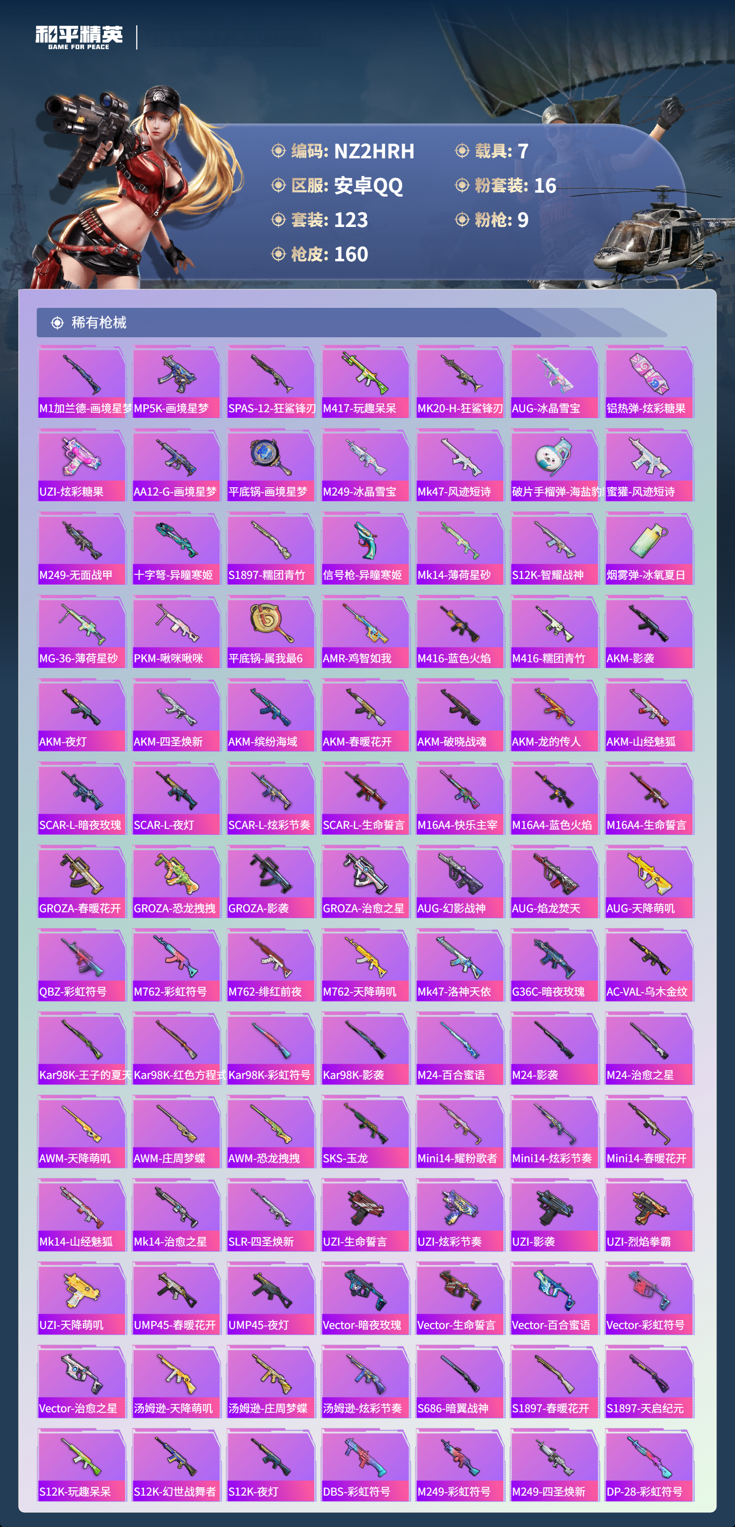 HPCMW445468和平精英账号详情图10