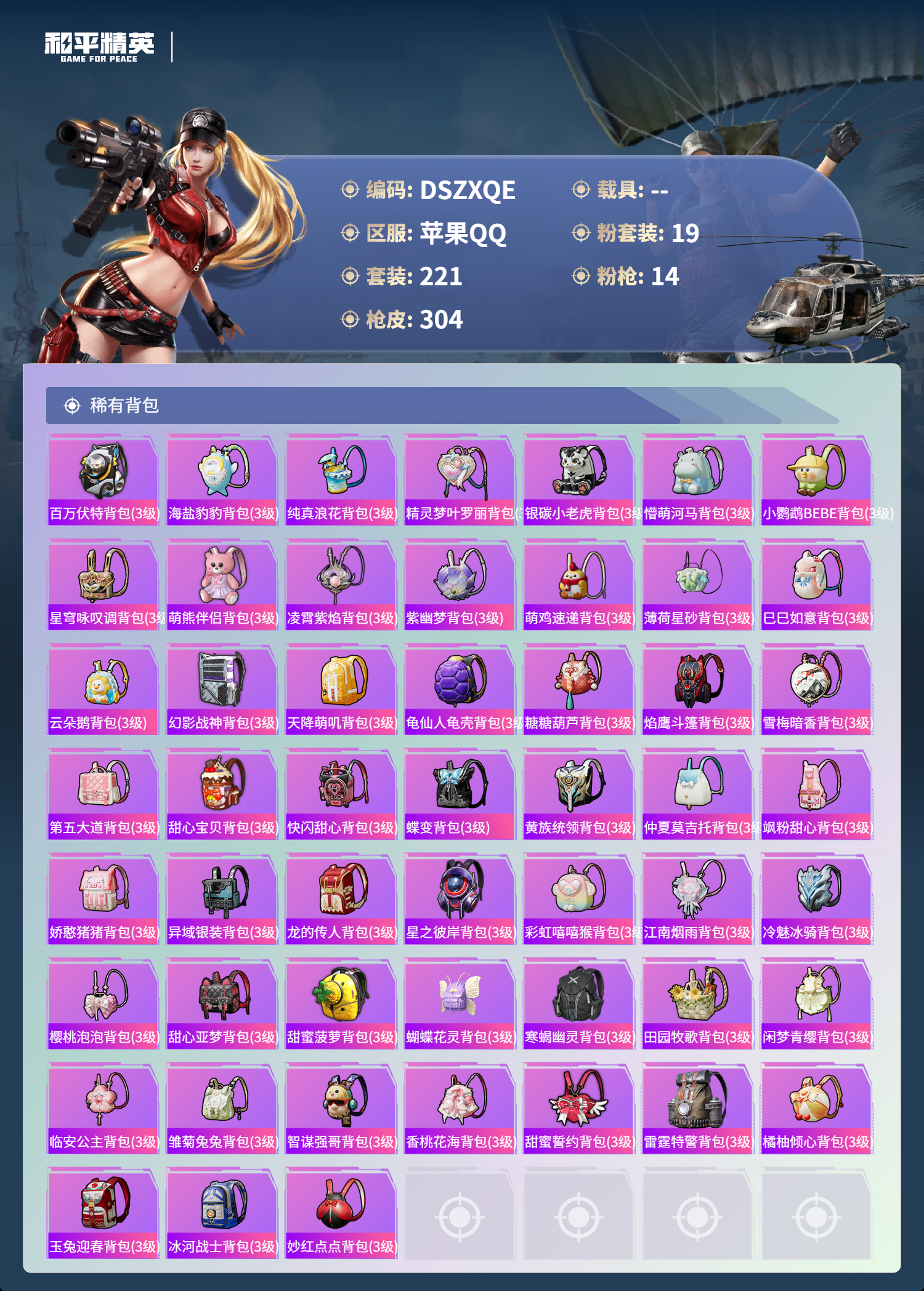 HPCMW445495和平精英账号详情图16