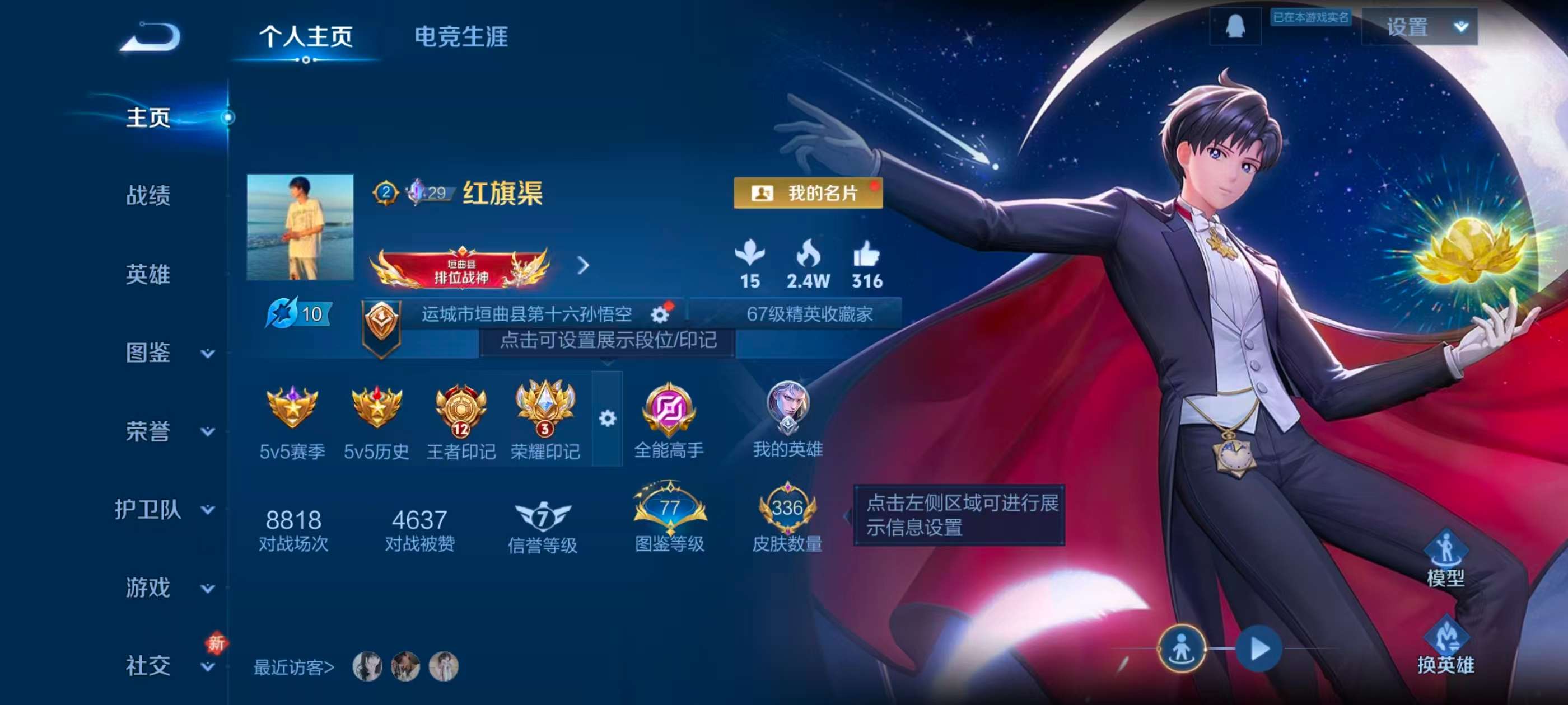 WZCMW486472王者荣耀账号详情图2