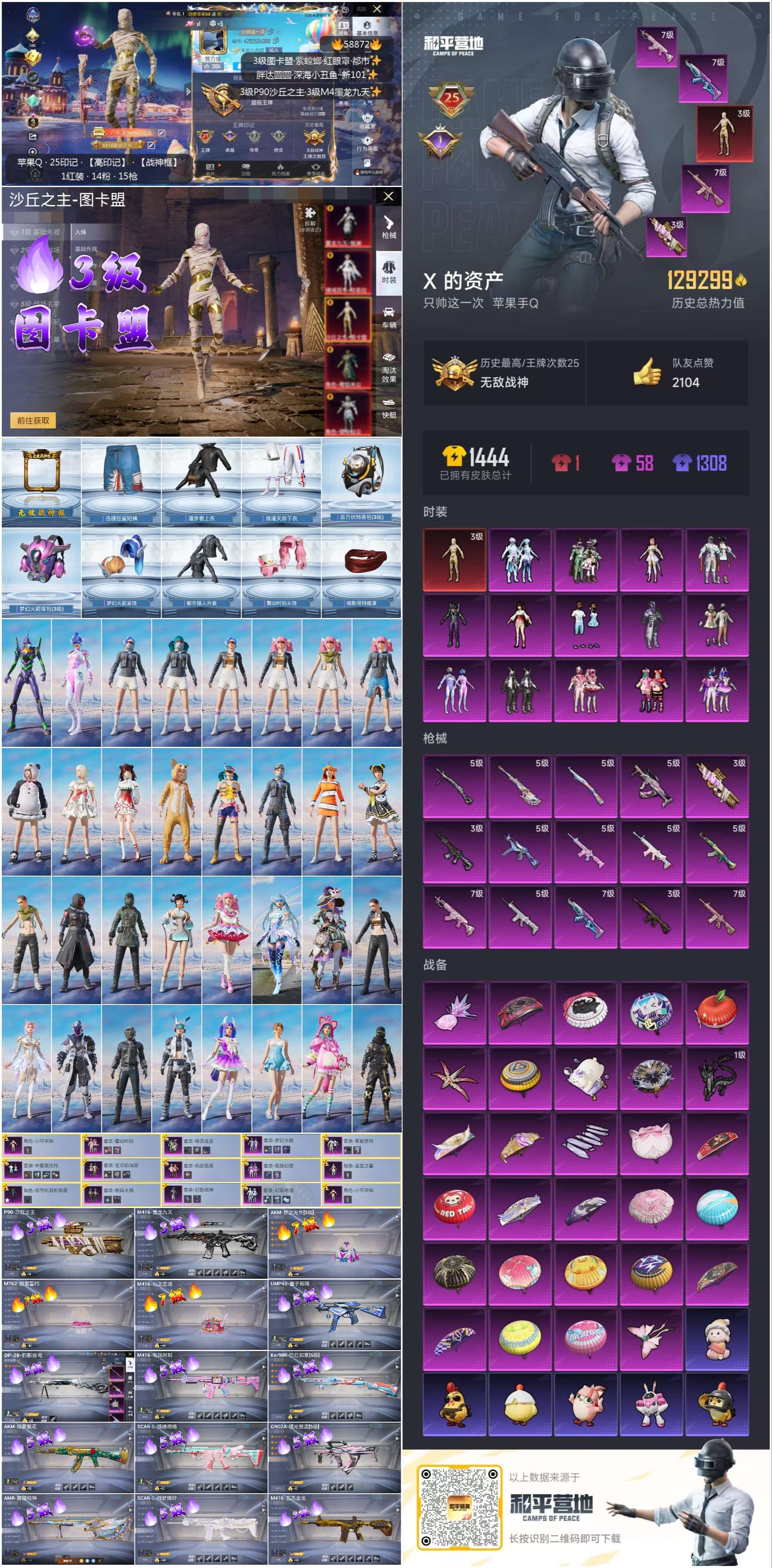 HPCMW445099和平精英账号详情图4