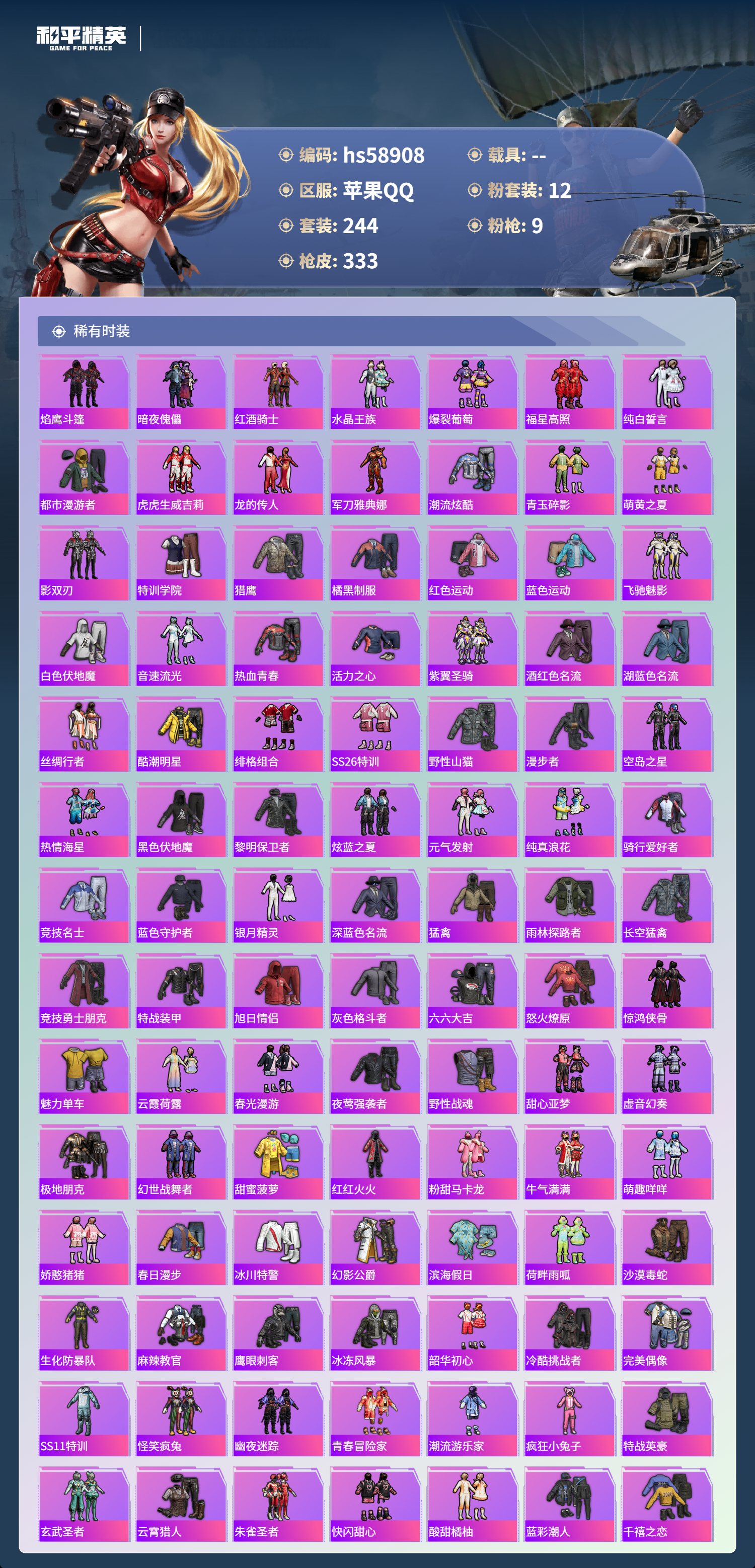 HPSJ445019和平精英账号详情图6