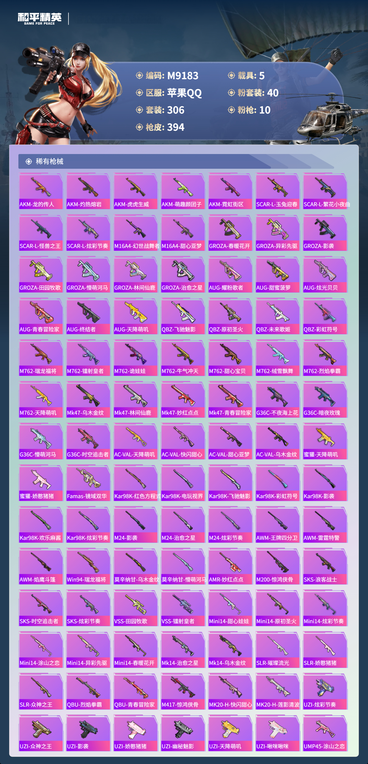 HPCMW4168446和平精英账号详情图8