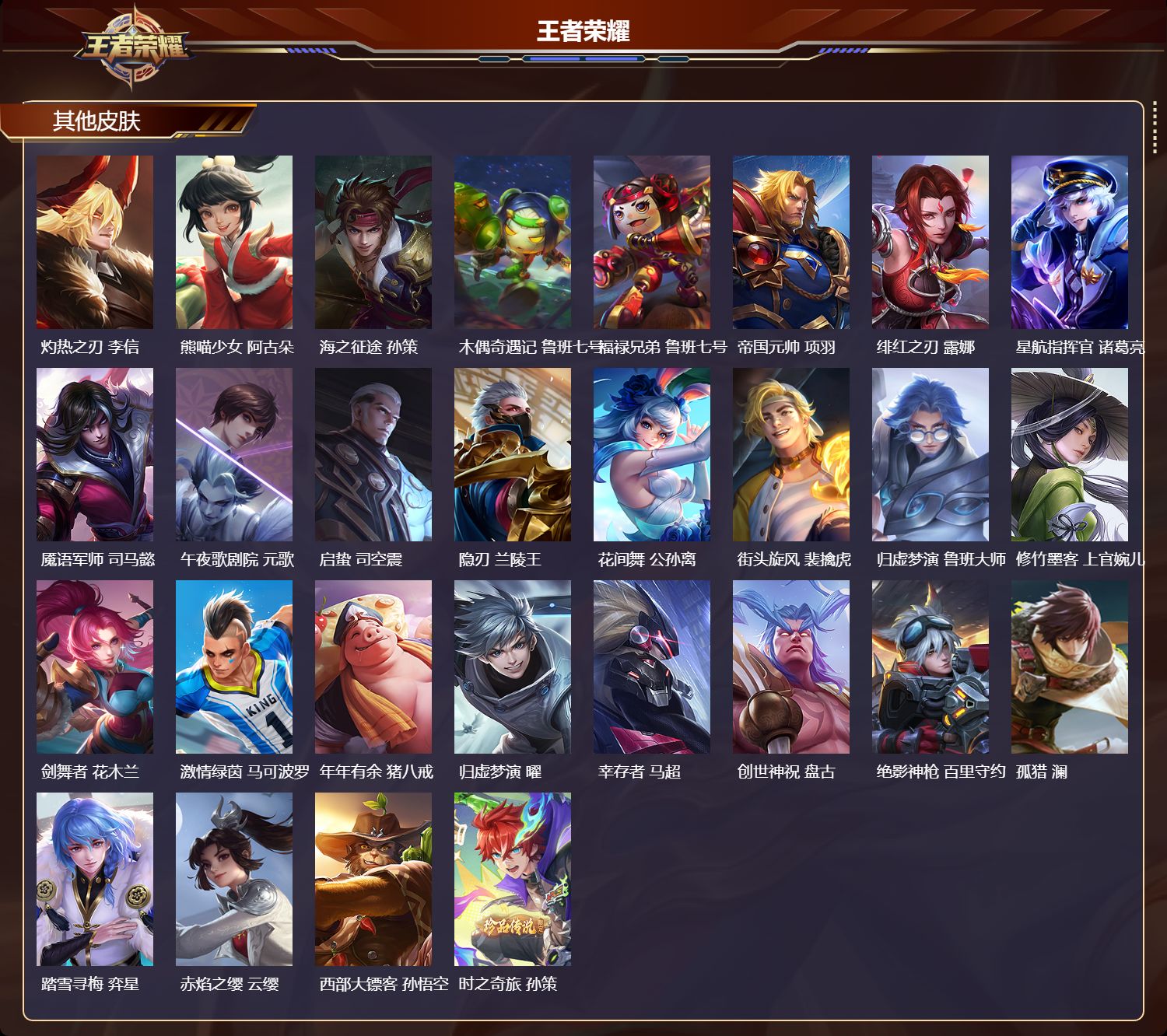 WZQM489231王者荣耀账号详情图6