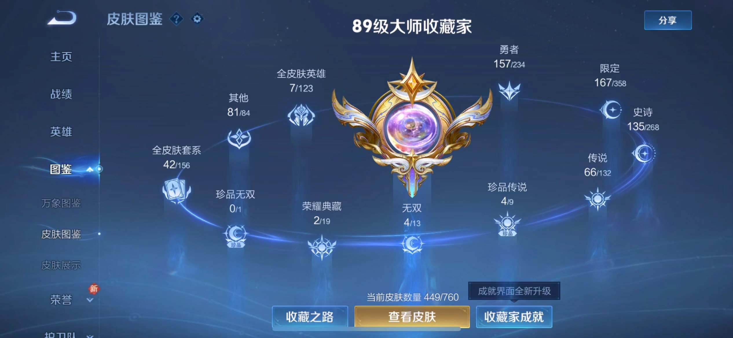 WZCMW486464王者荣耀账号详情图3 WZCMW486464王者荣耀账号详情图3