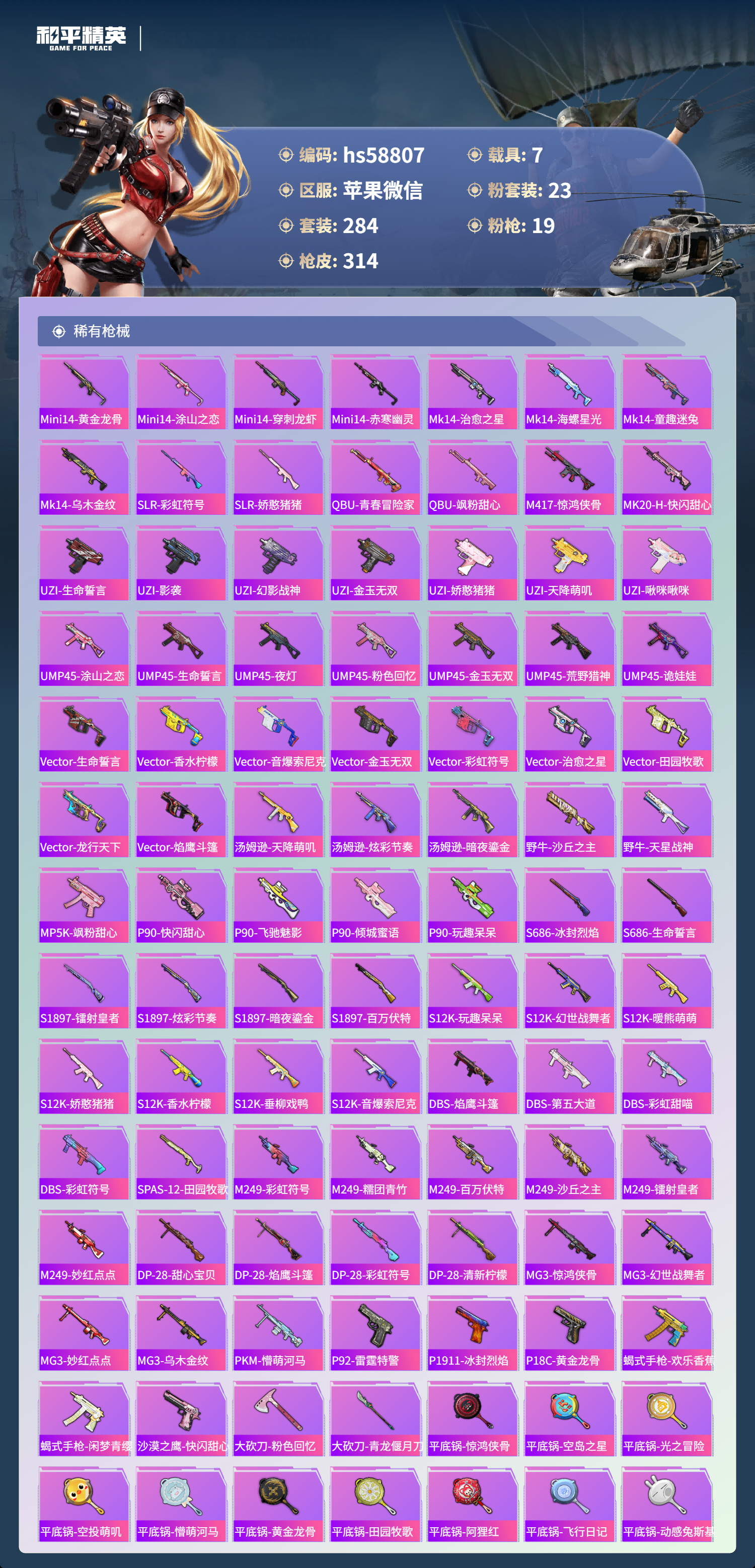 HPCMW445462和平精英账号详情图10