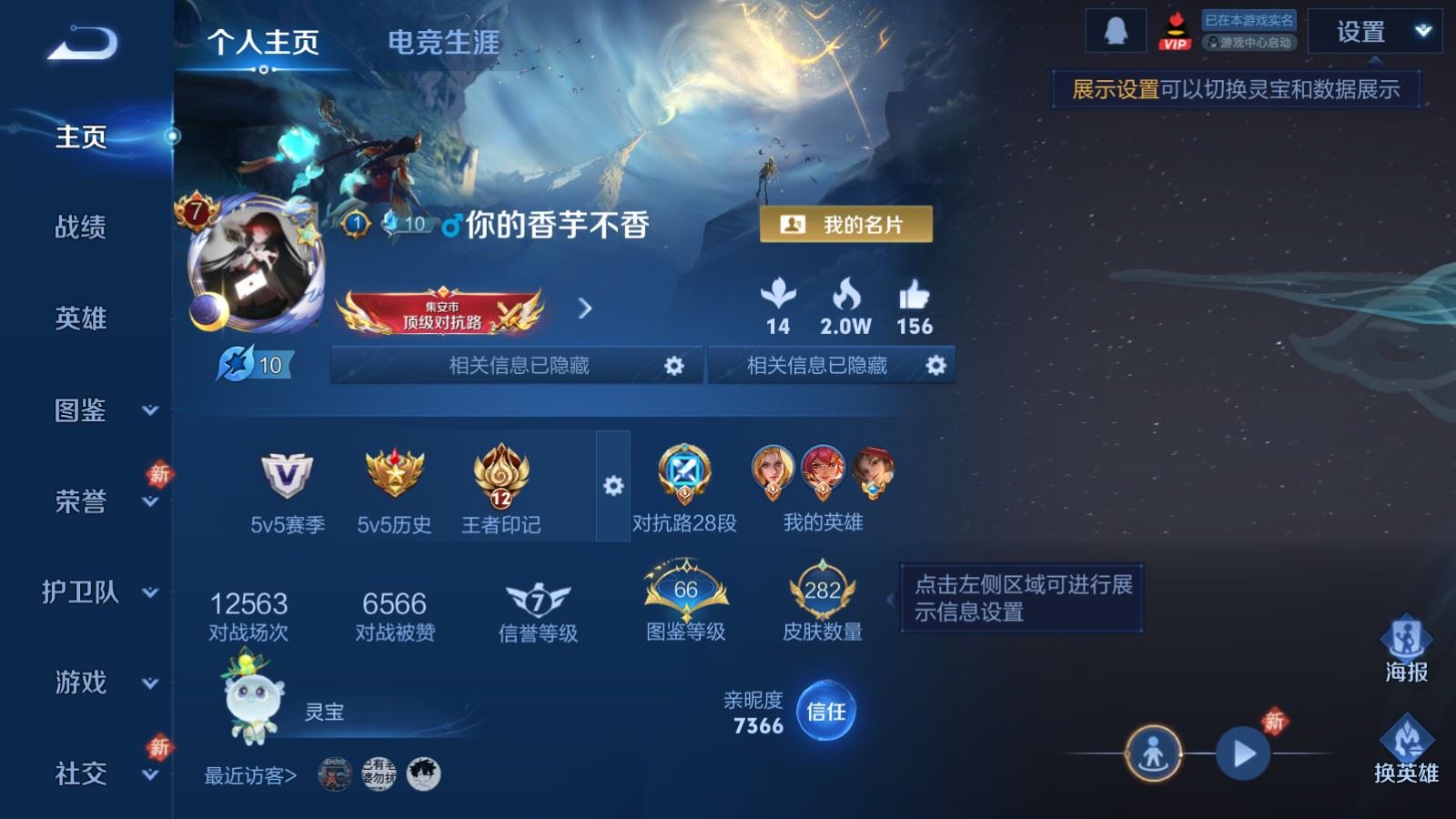 WZCMW492730王者荣耀账号详情图2 WZCMW492730王者荣耀账号详情图2