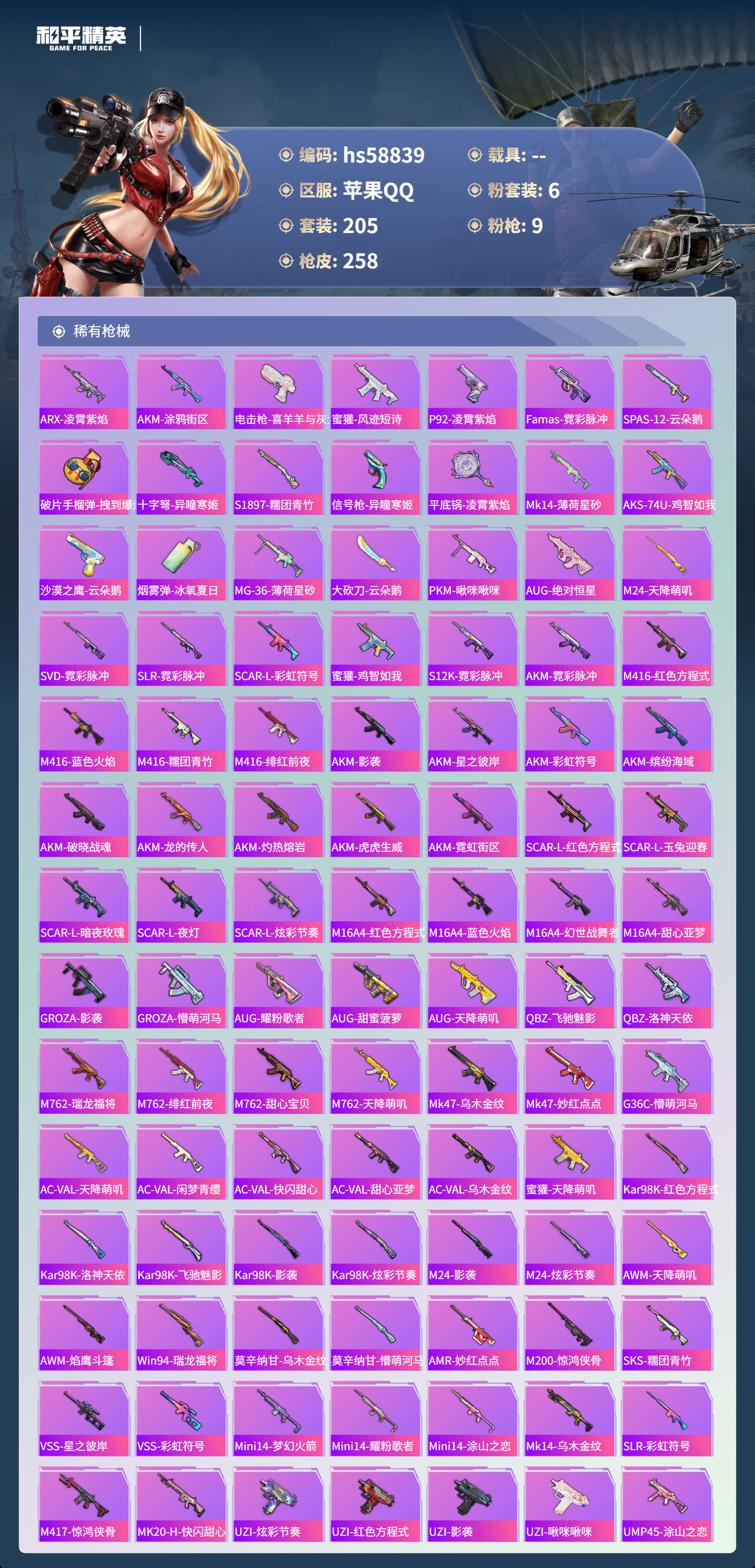 HPCMW445318和平精英账号详情图7