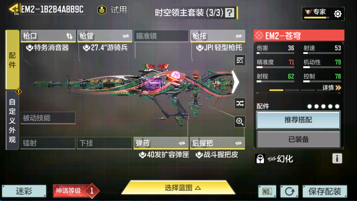 SMCMW40748使命召唤手游账号详情图15