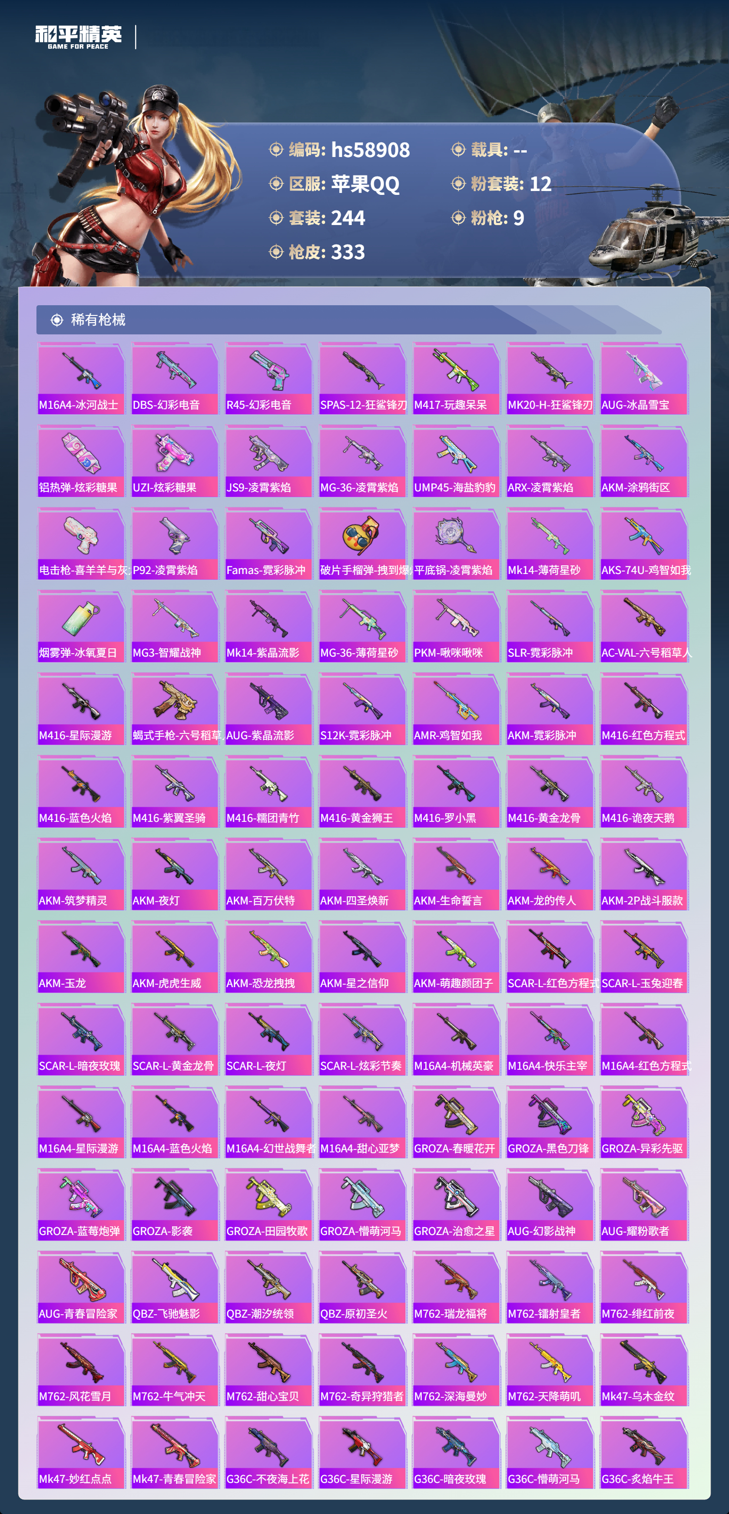 HPSJ445019和平精英账号详情图8