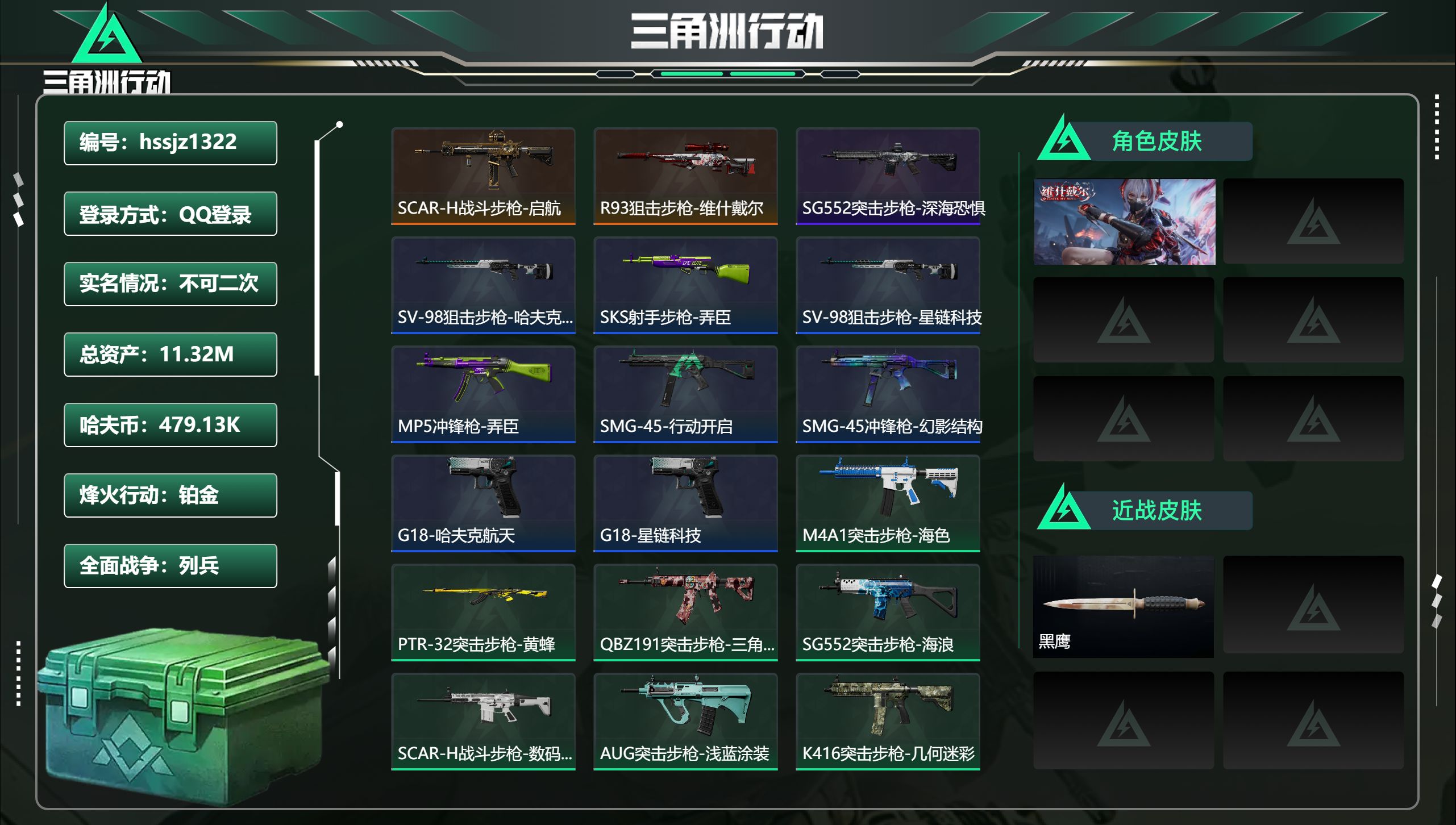 三角洲行动账号QQ总资产11.32M，哈夫币 479.13K，战场等级:2 列兵，行动等级:38 铂金，角色皮肤1，枪