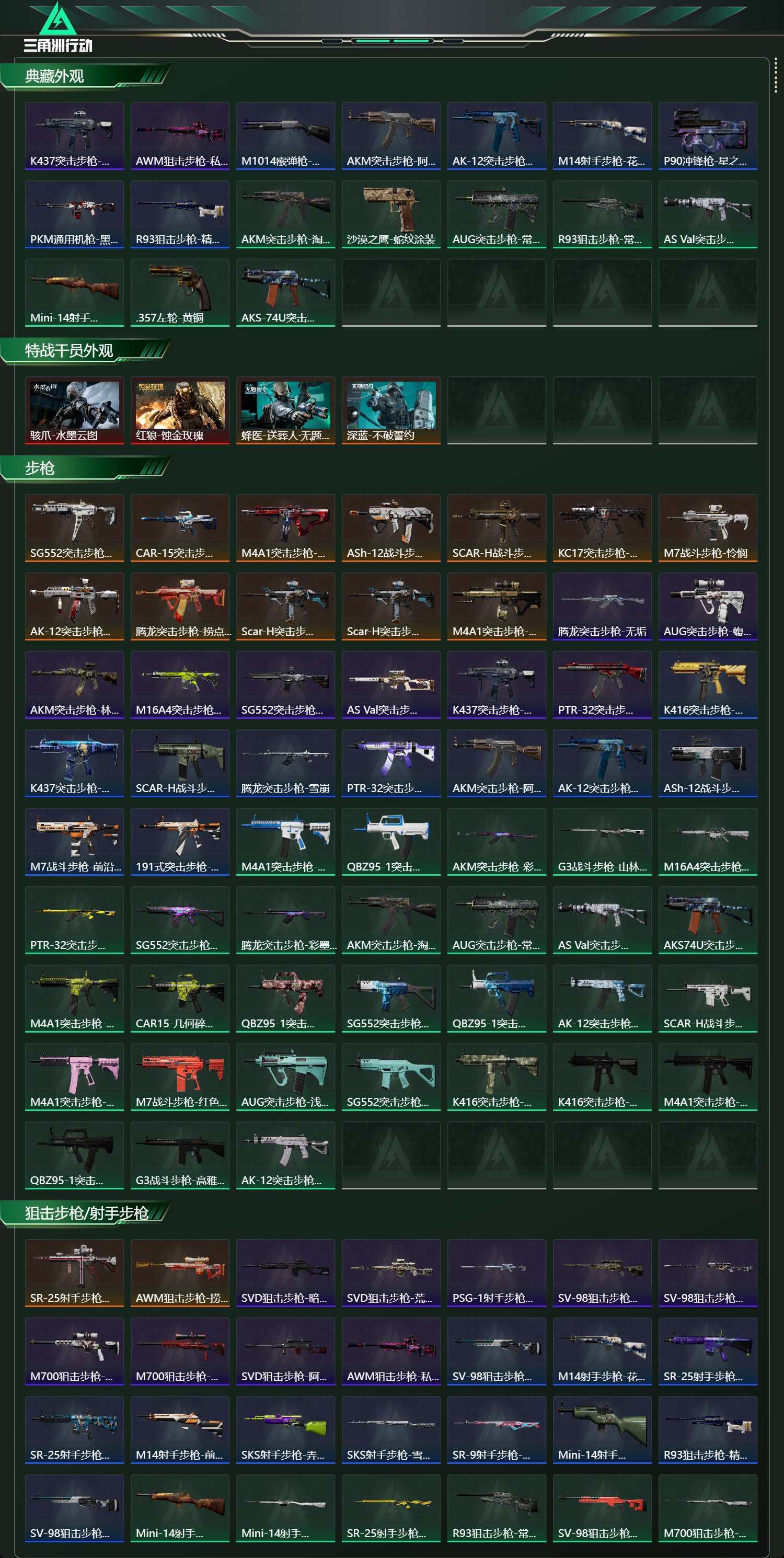 SJZCMW423491三角洲行动账号详情图9