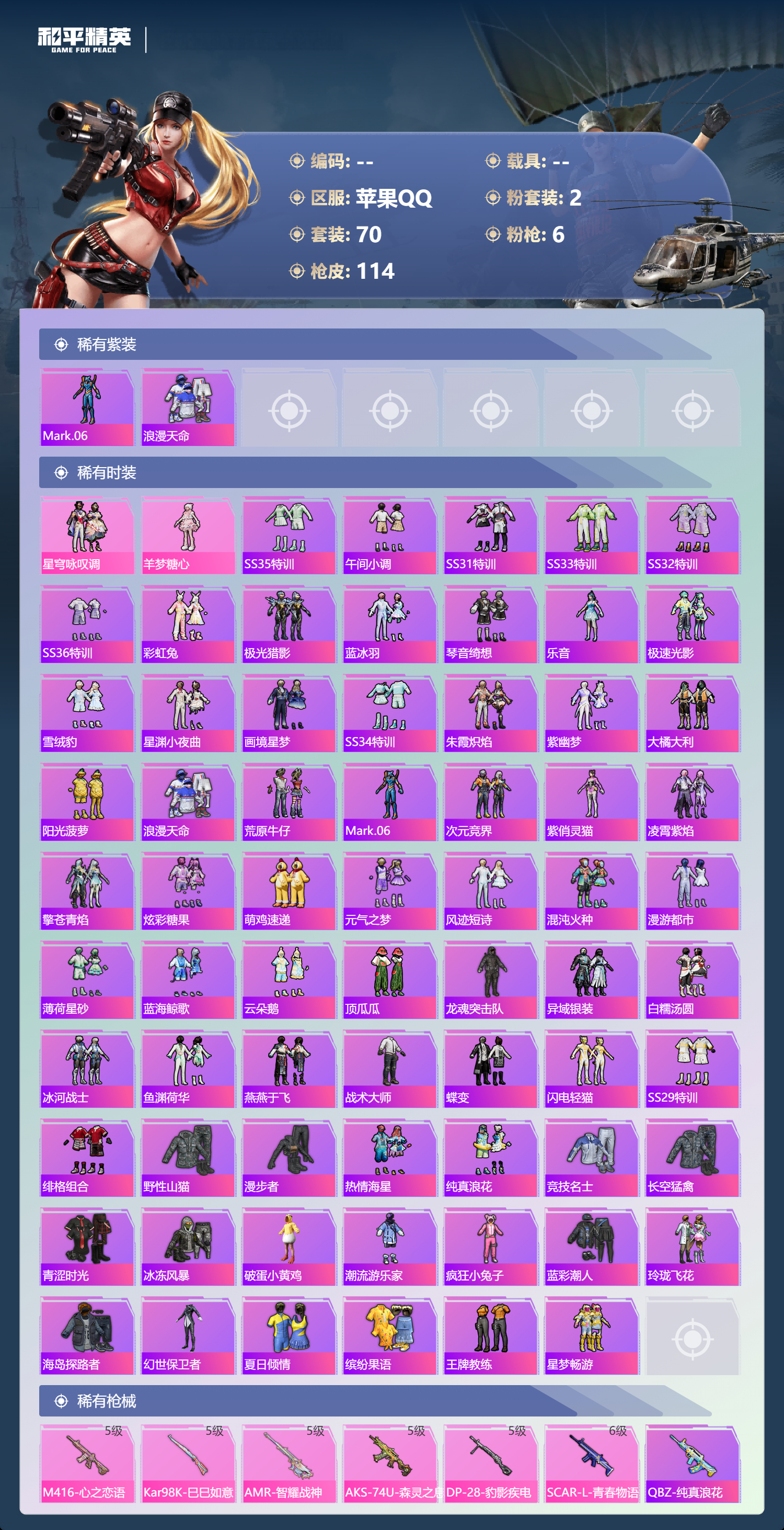 HPLX4122496和平精英账号详情图2 HPLX4122496和平精英账号详情图2