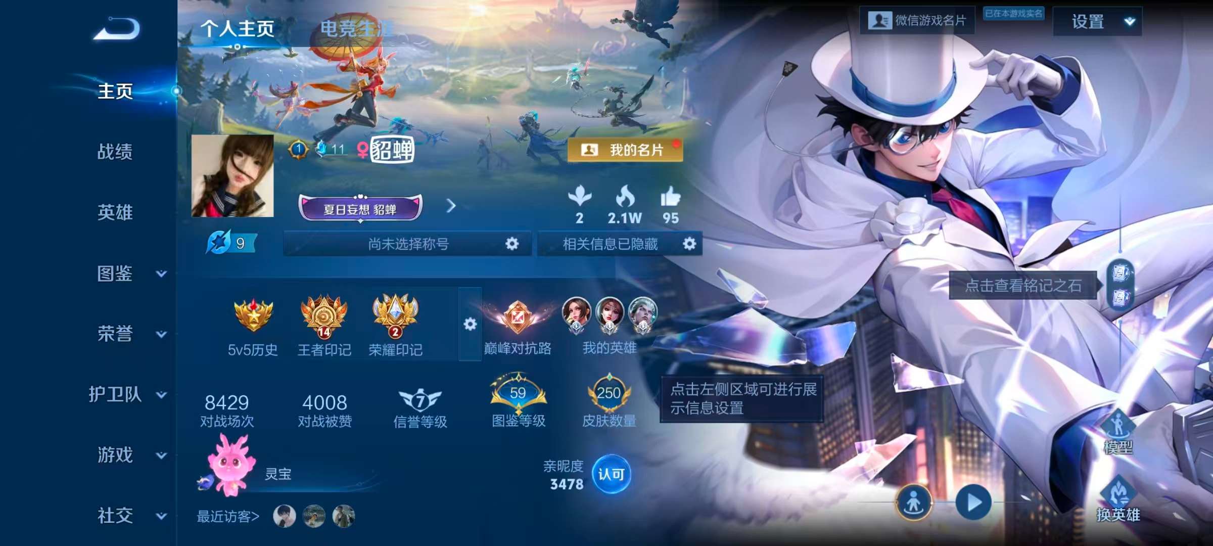 WZCMW486488王者荣耀账号详情图2