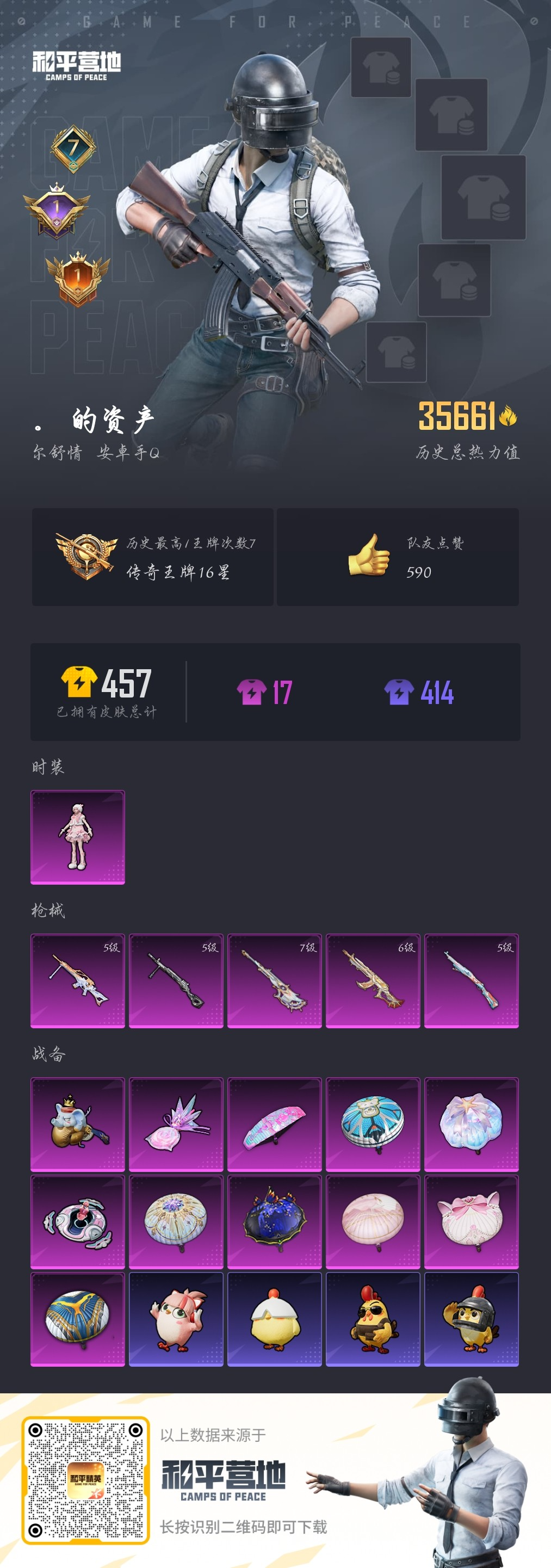 HPSJ445078和平精英账号详情图3