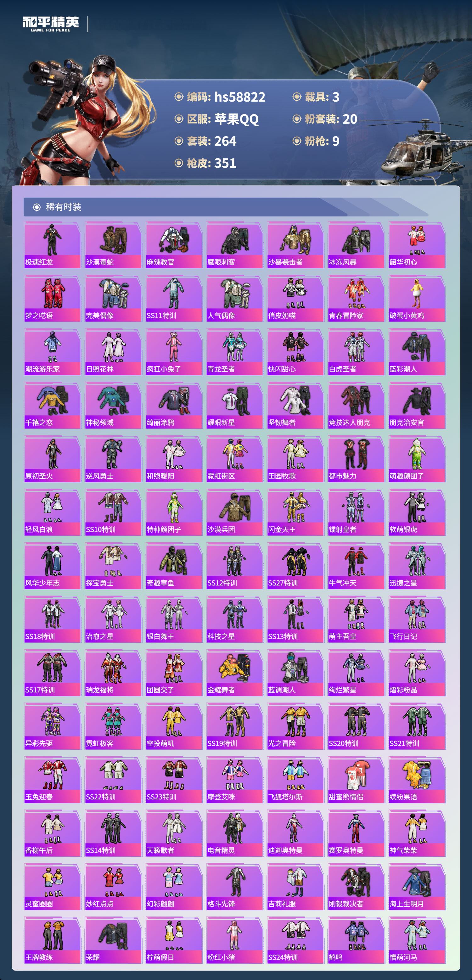 HPSJ445117和平精英账号详情图6