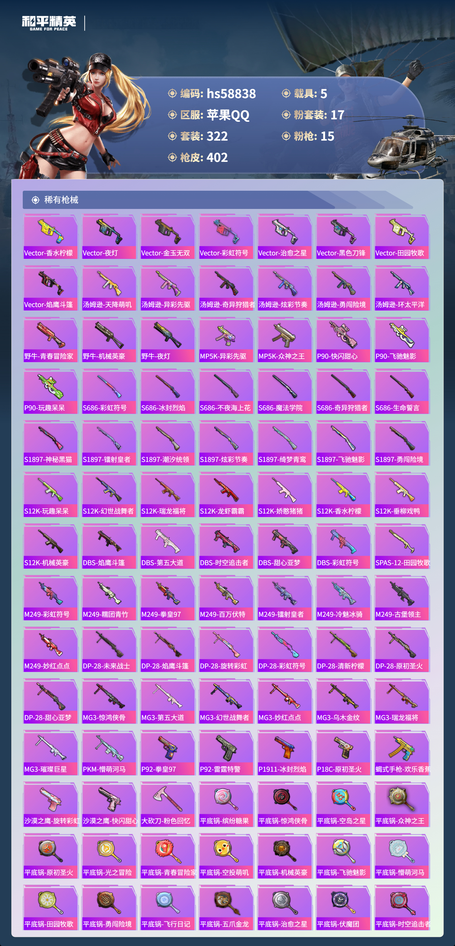 HPCMW445304和平精英账号详情图11