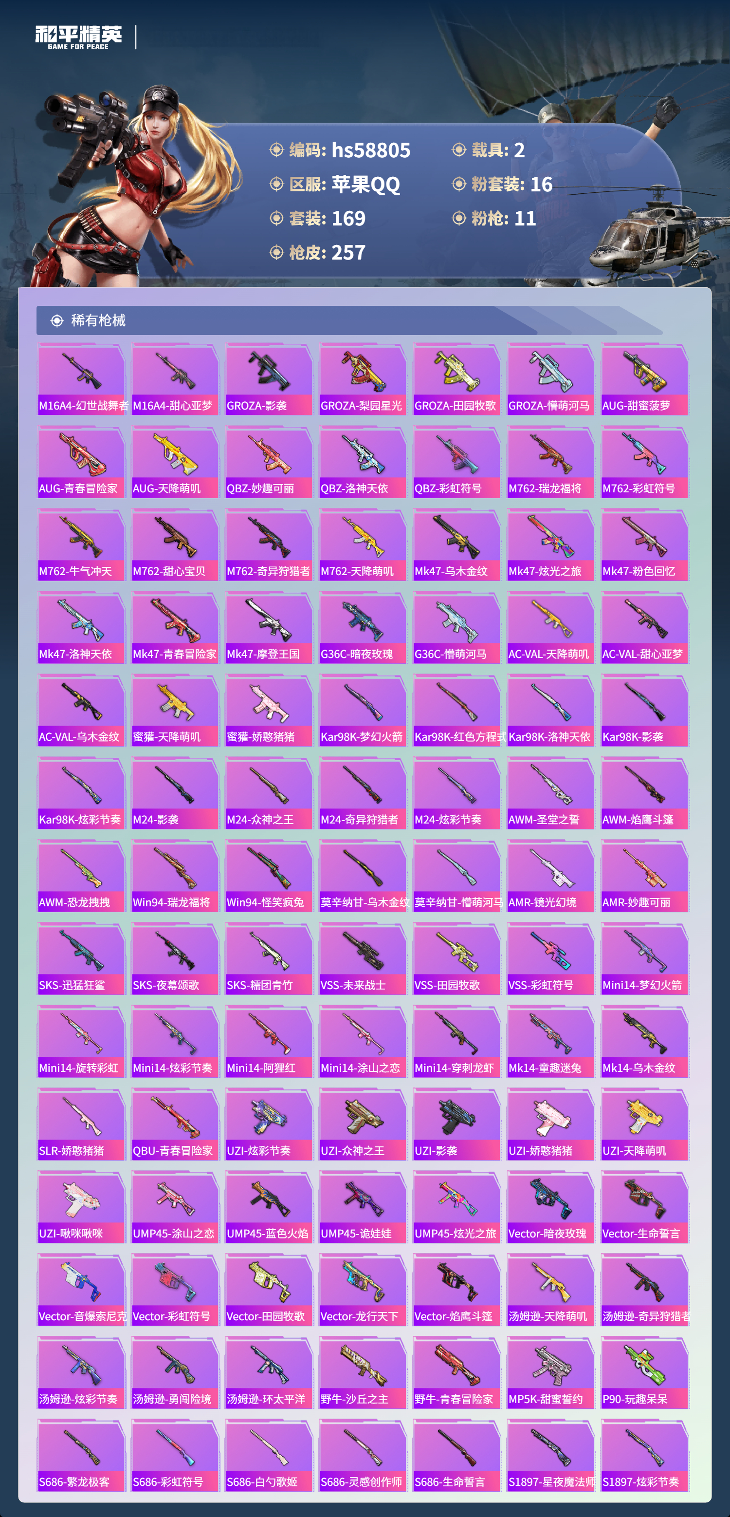 HPCMW444884和平精英账号详情图8