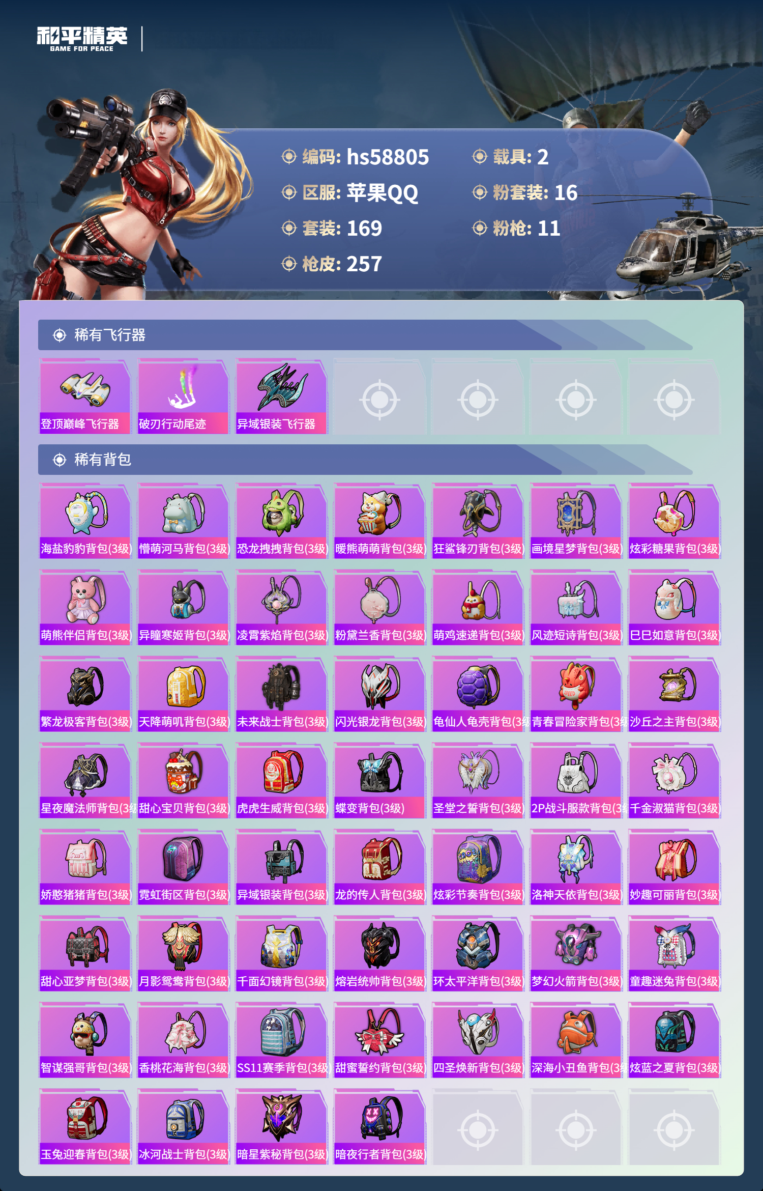 HPCMW444884和平精英账号详情图10