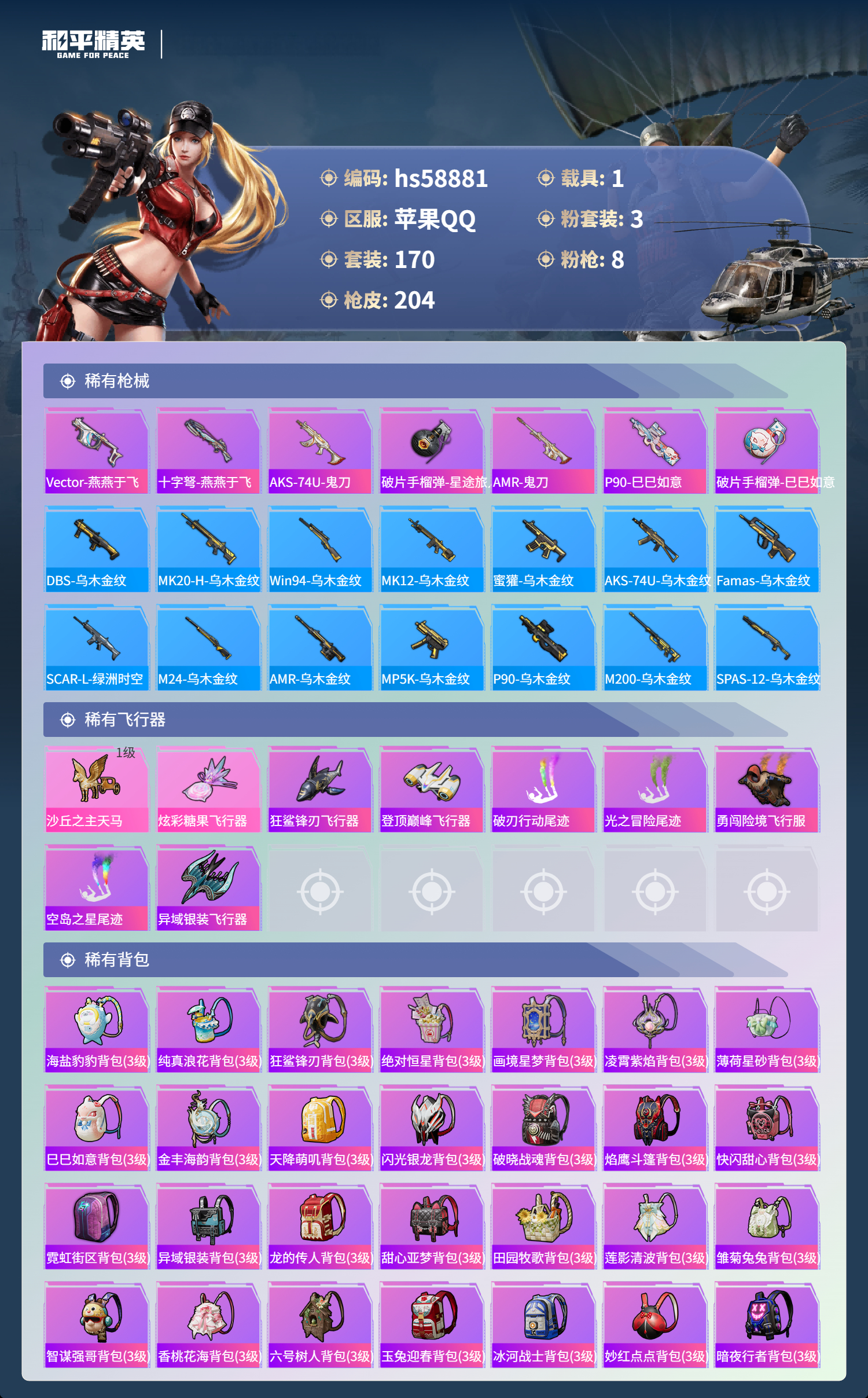 HPSJ445082和平精英账号详情图9