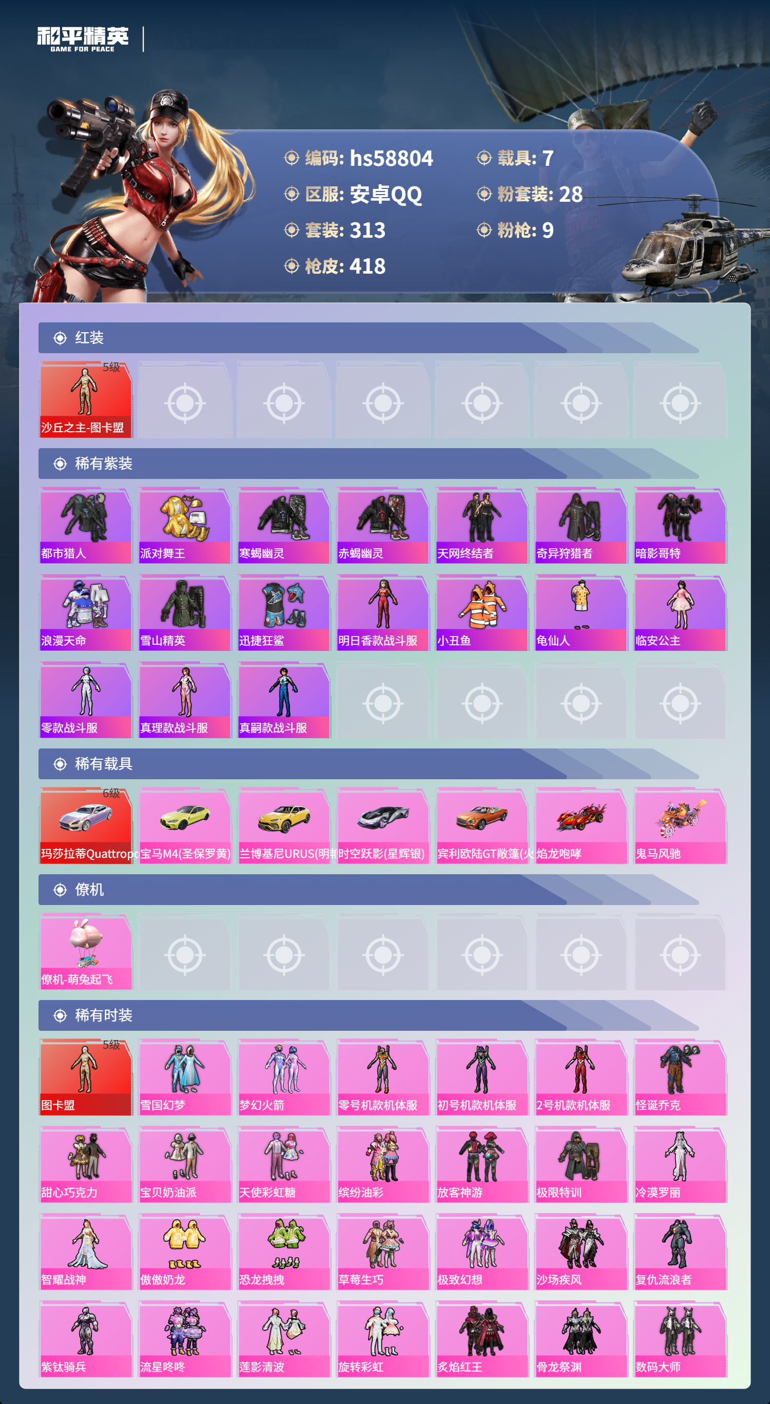 HPCMW445266和平精英账号详情图5