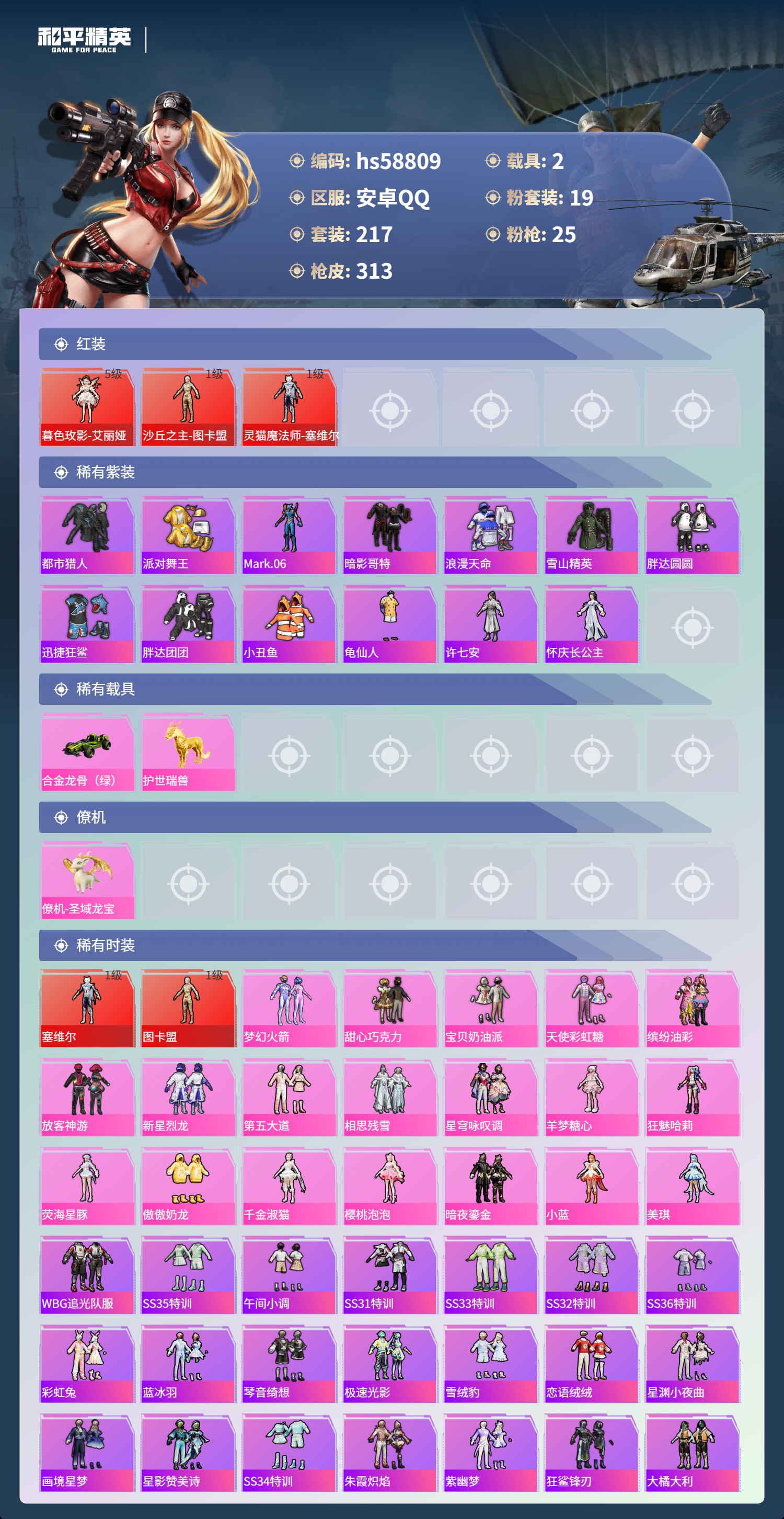 HPCMW444995和平精英账号详情图5