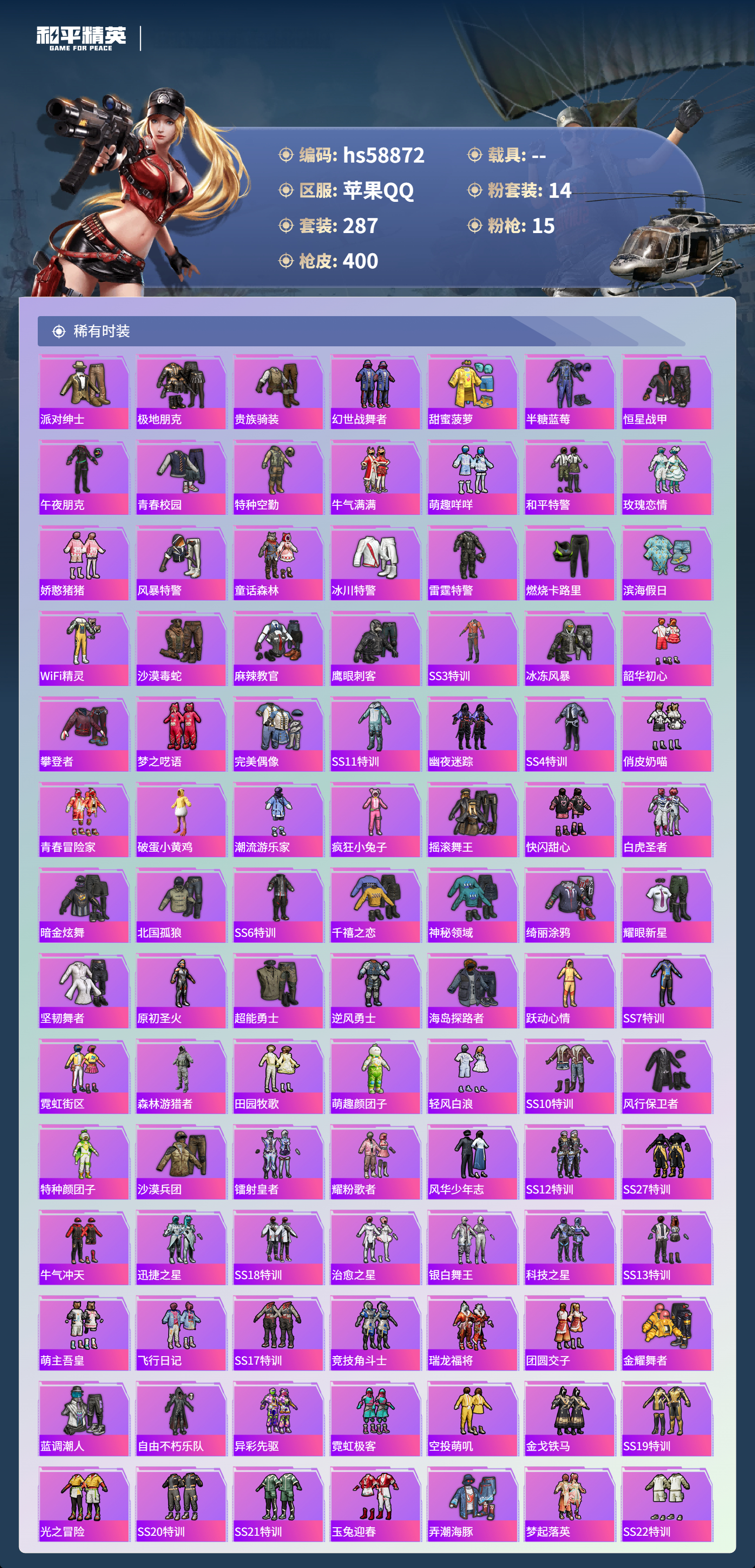 HPCMW445099和平精英账号详情图7