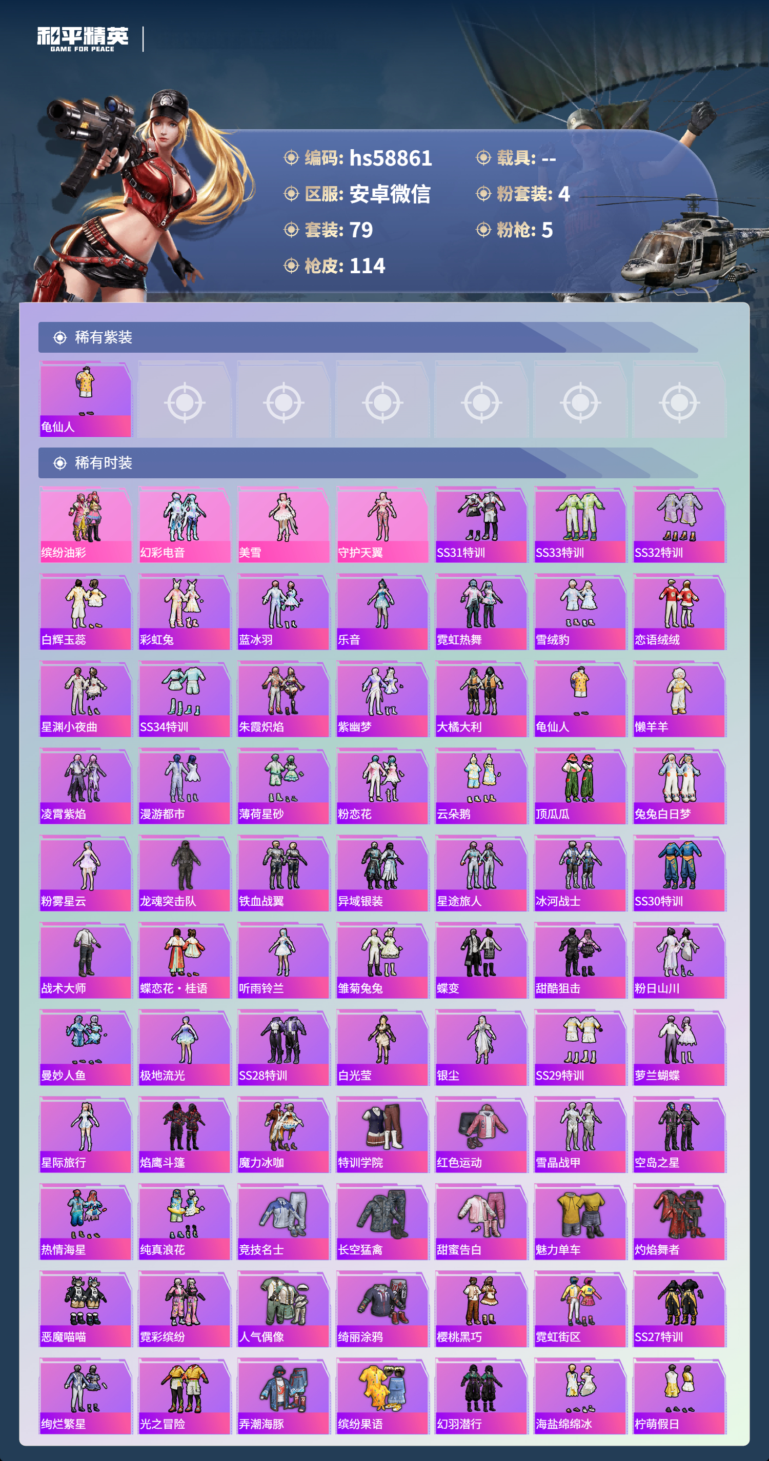 HPCMW445033和平精英账号详情图4