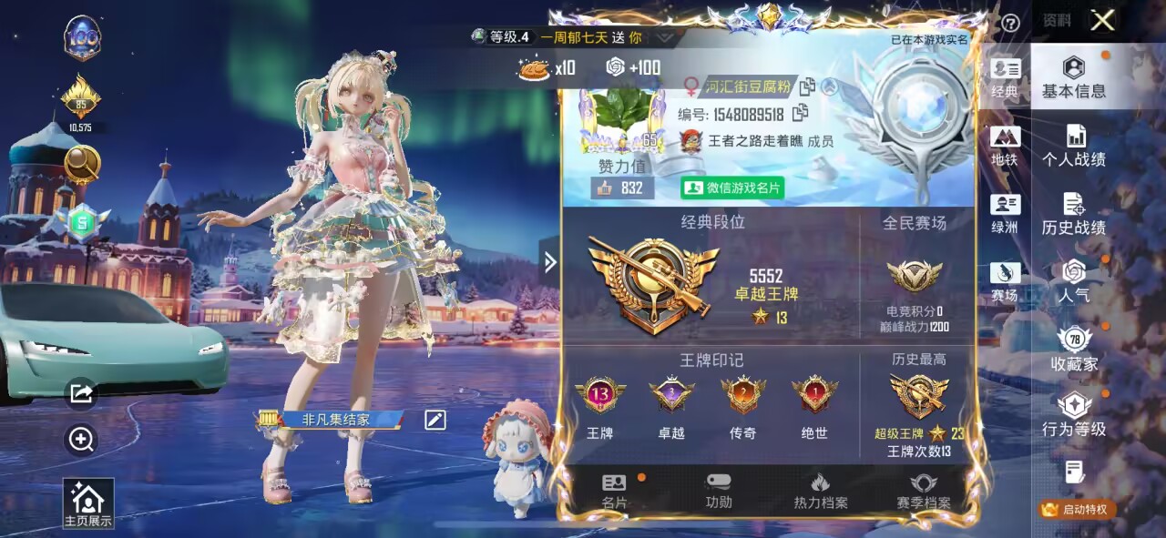 HPSJ444907和平精英账号详情图2