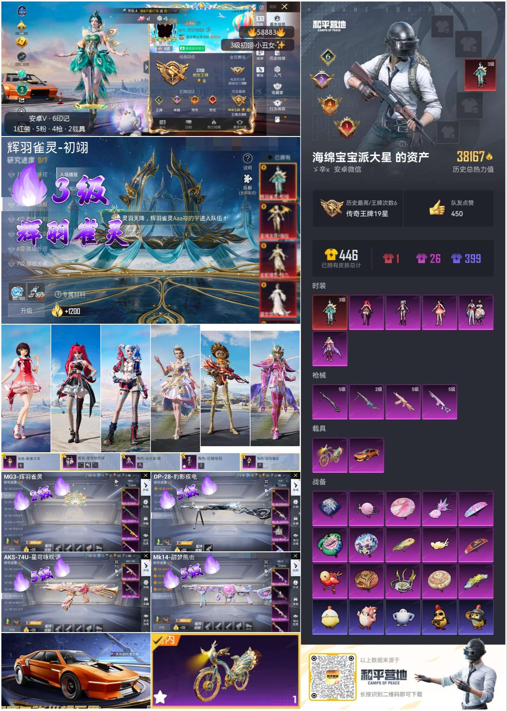 HPCMW444866和平精英账号详情图4