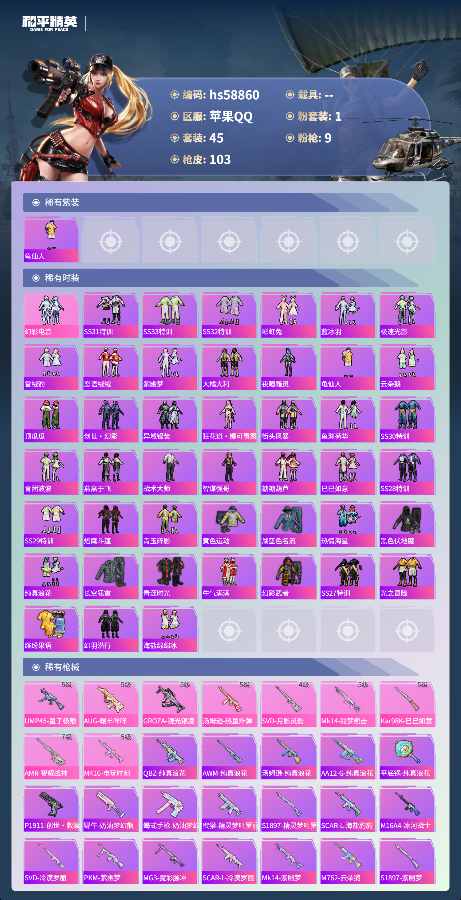 HPCMW445028和平精英账号详情图4