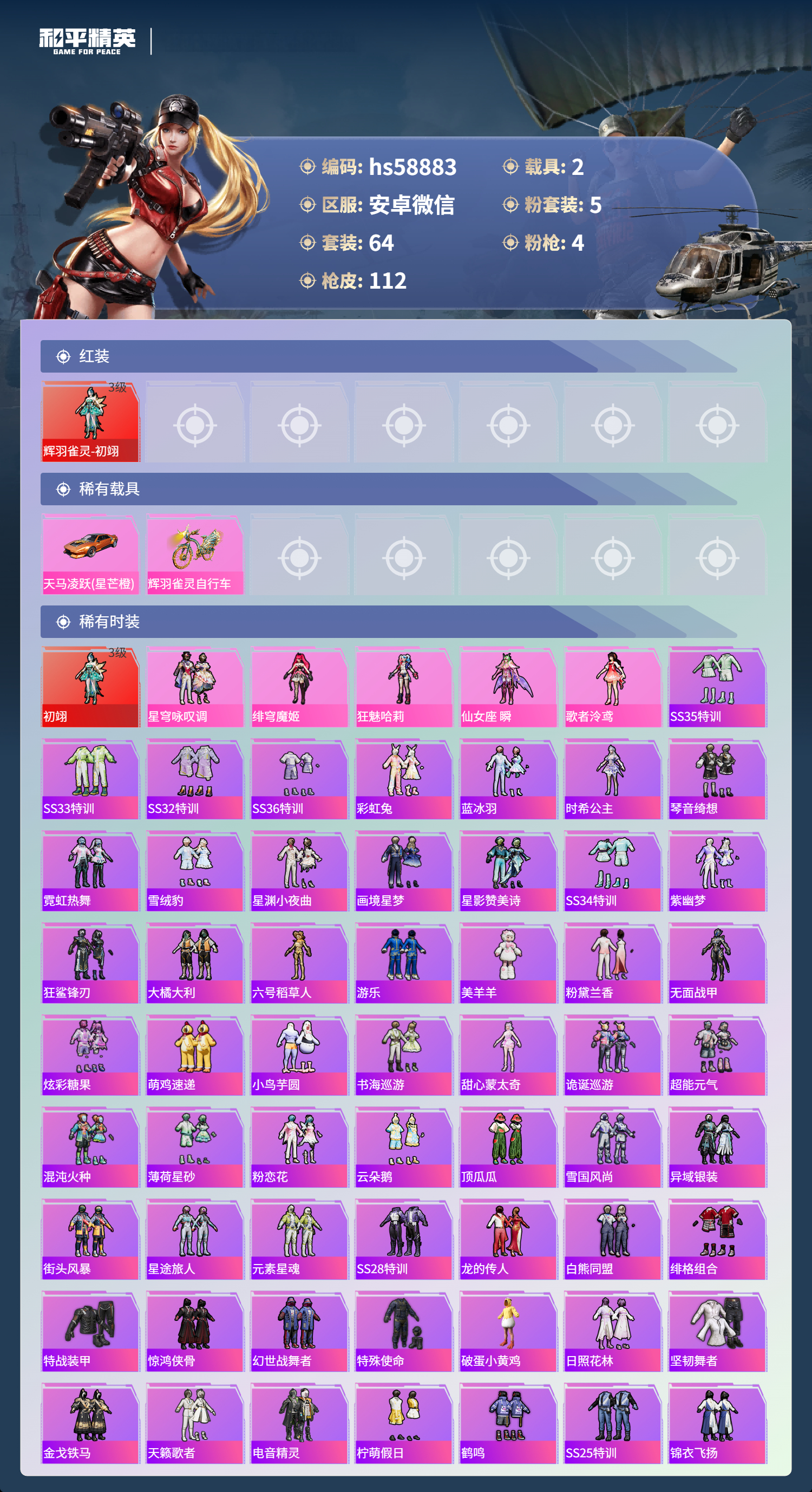 HPCMW444866和平精英账号详情图5